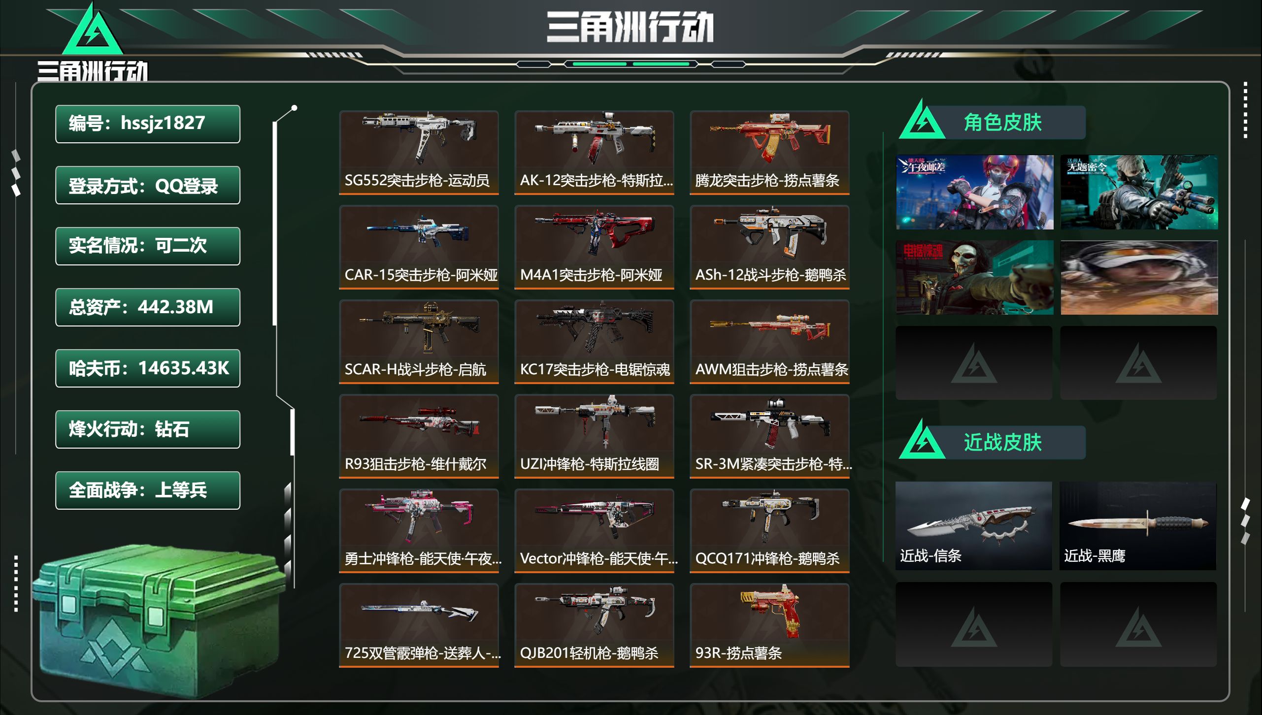 三角洲行动账号QQ总资产442.38M，哈夫币 14635.43K，战场等级:47 上等兵，行动等级:60 钻石，角色