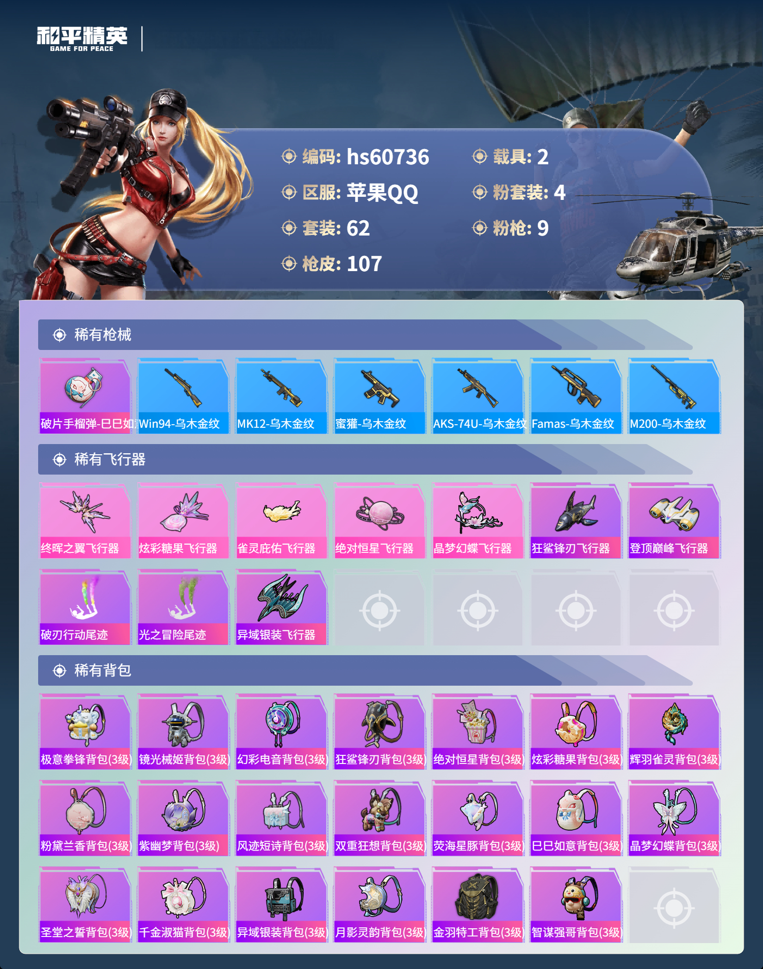 HPSJ479020和平精英账号详情图7