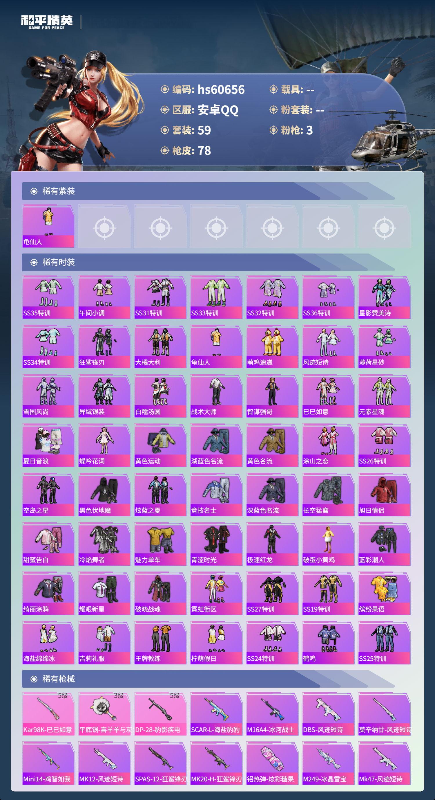 HPCMW478925和平精英账号详情图4