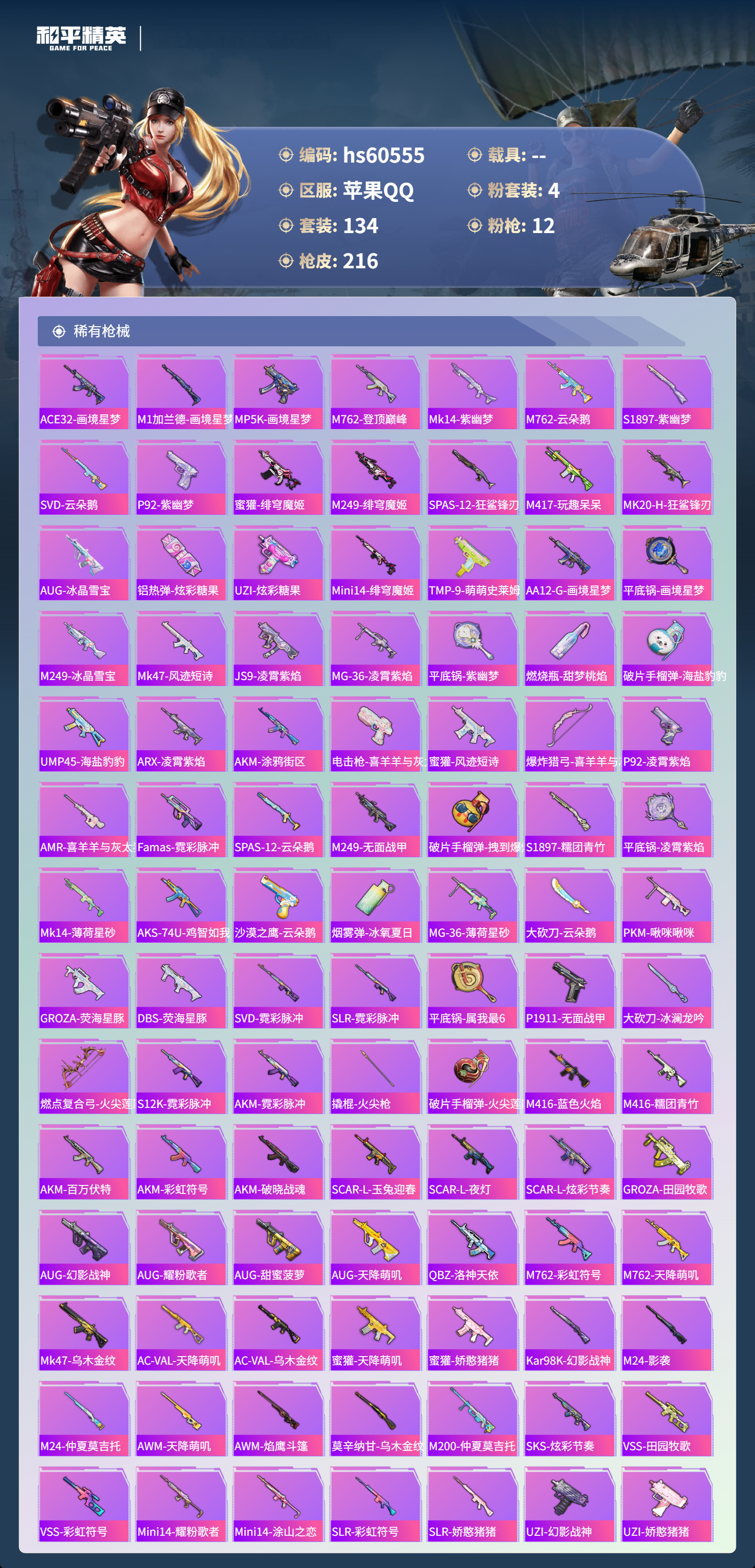 HPCMW477558和平精英账号详情图7