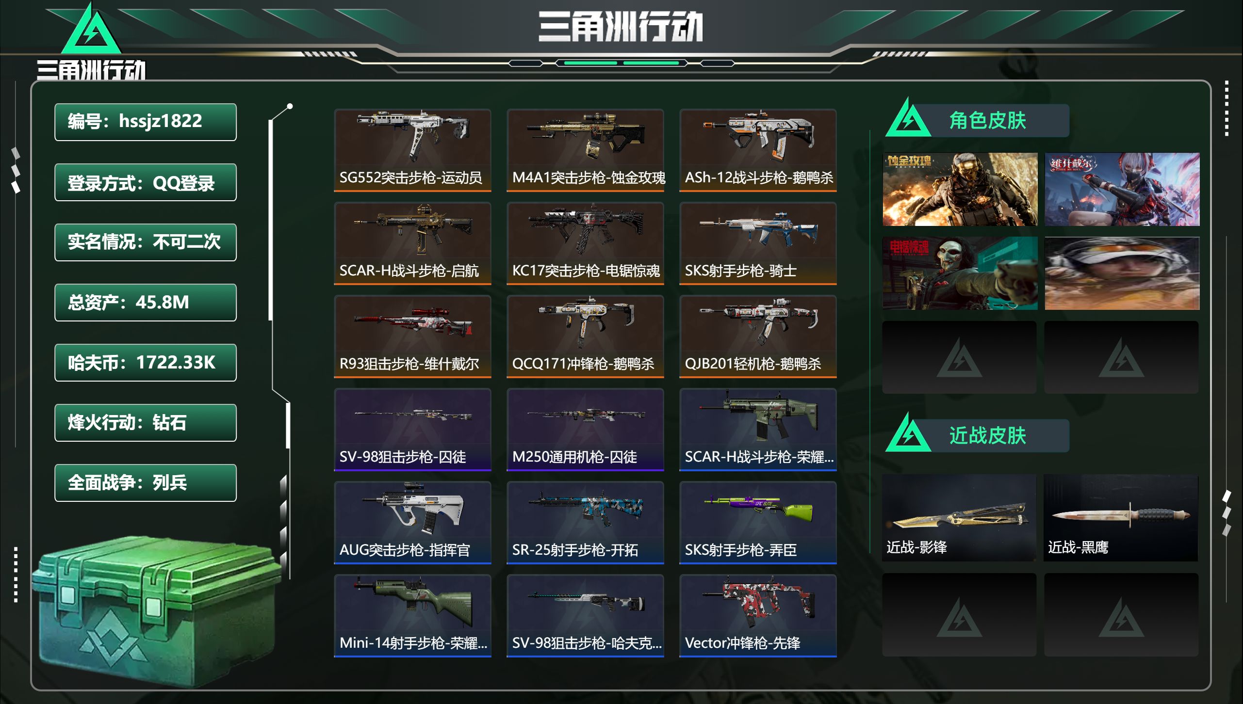 三角洲行动账号QQ总资产45.8M，哈夫币 1722.33K，战场等级:1 列兵，行动等级:60 钻石，角色皮肤4，枪