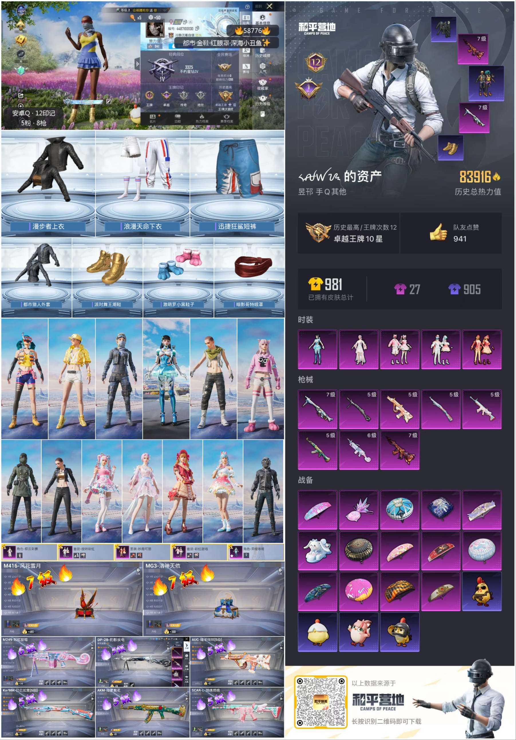 HPCMW476658和平精英账号详情图4