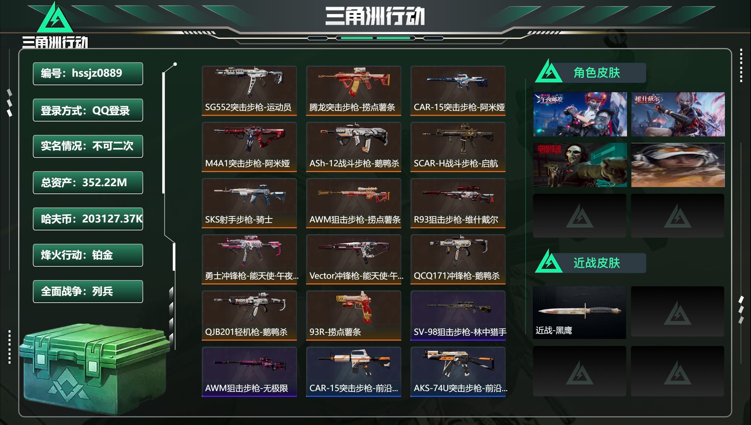 三角洲行动账号QQhssjz0889 总资产352.22M，哈夫币 .37K，战场等级:9 列兵，行动等级:60 铂金