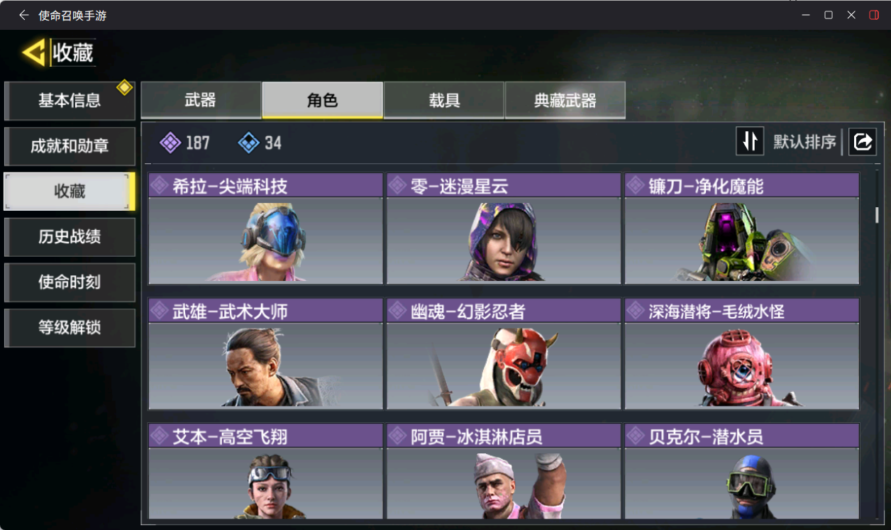 SMQM41194使命召唤手游账号详情图9