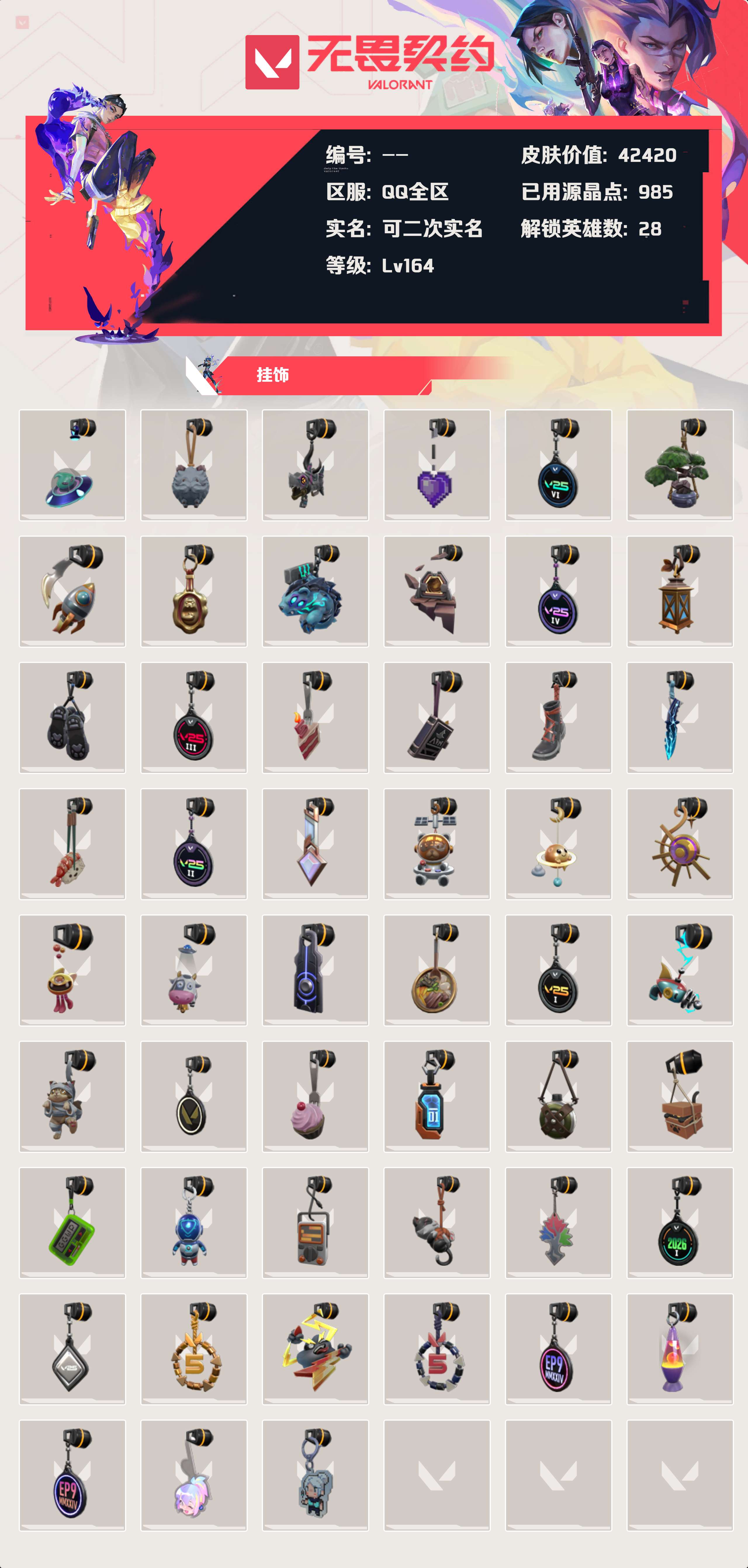 WWQYXZH412425无畏契约账号详情图5 WWQYXZH412425无畏契约账号详情图5