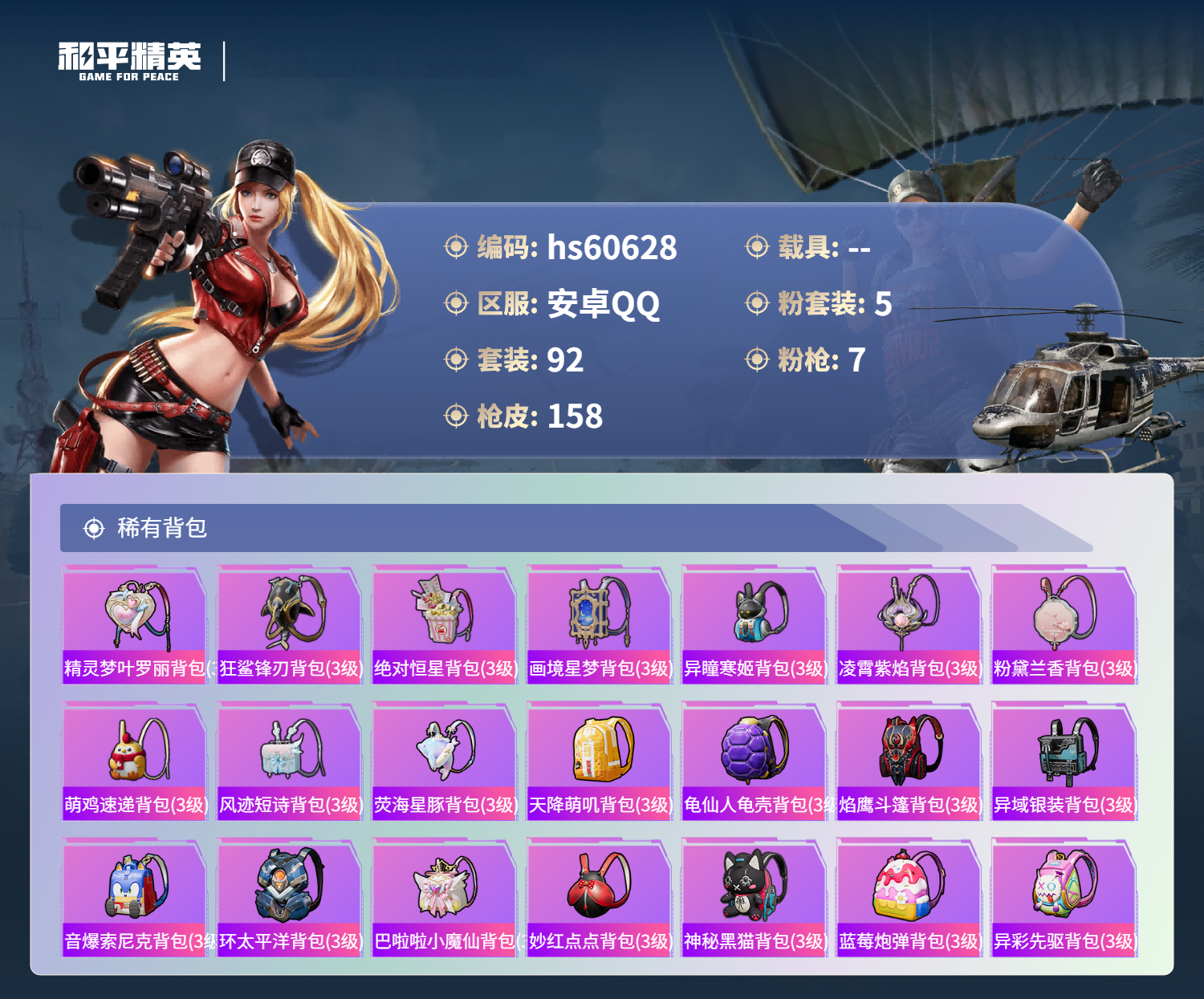 HPCMW476653和平精英账号详情图8