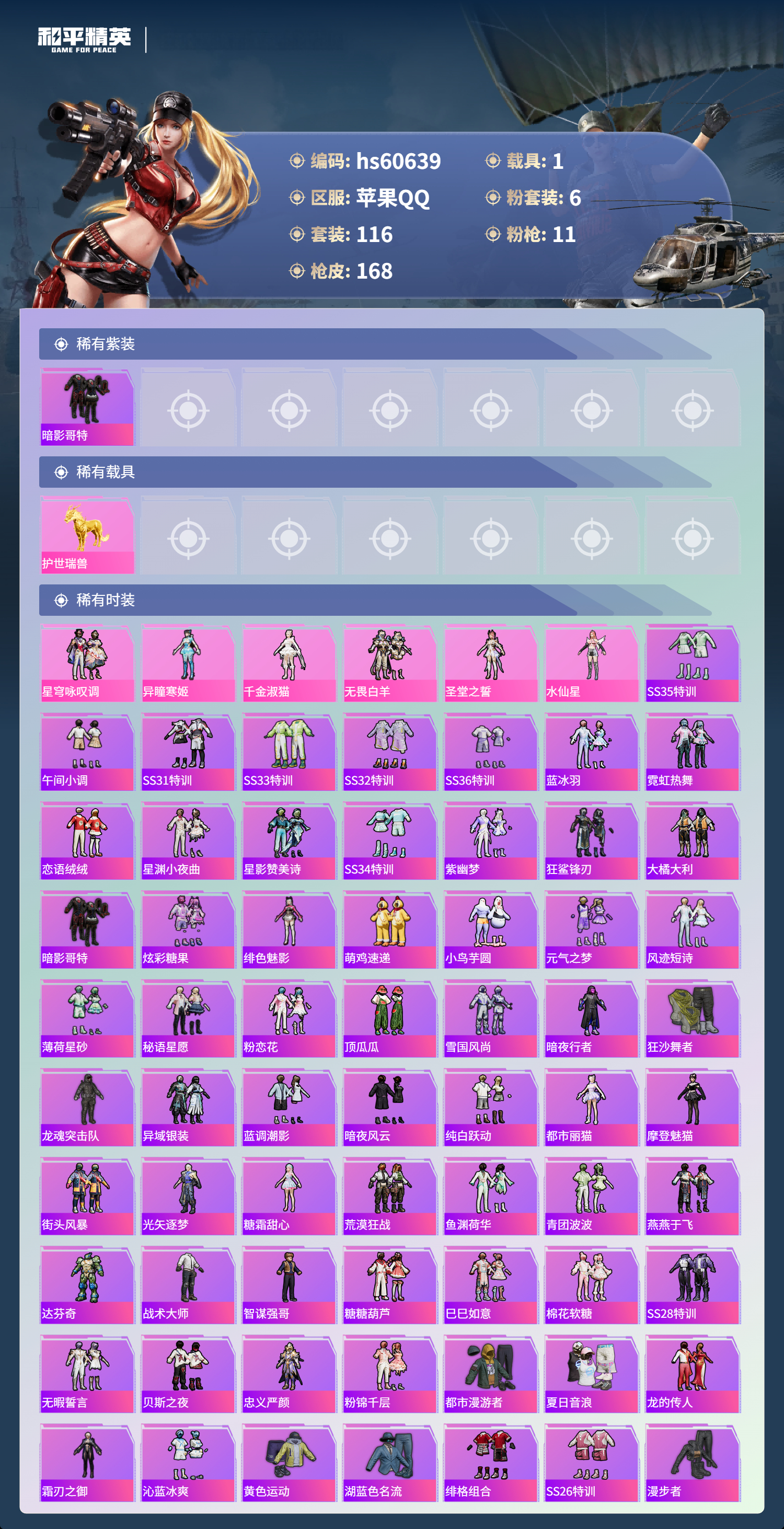 HPSJ478915和平精英账号详情图4