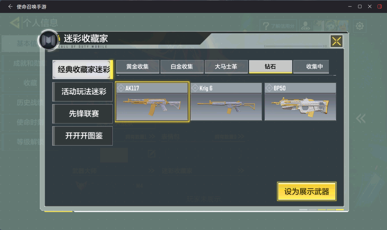 SMCMW41202使命召唤手游账号详情图14