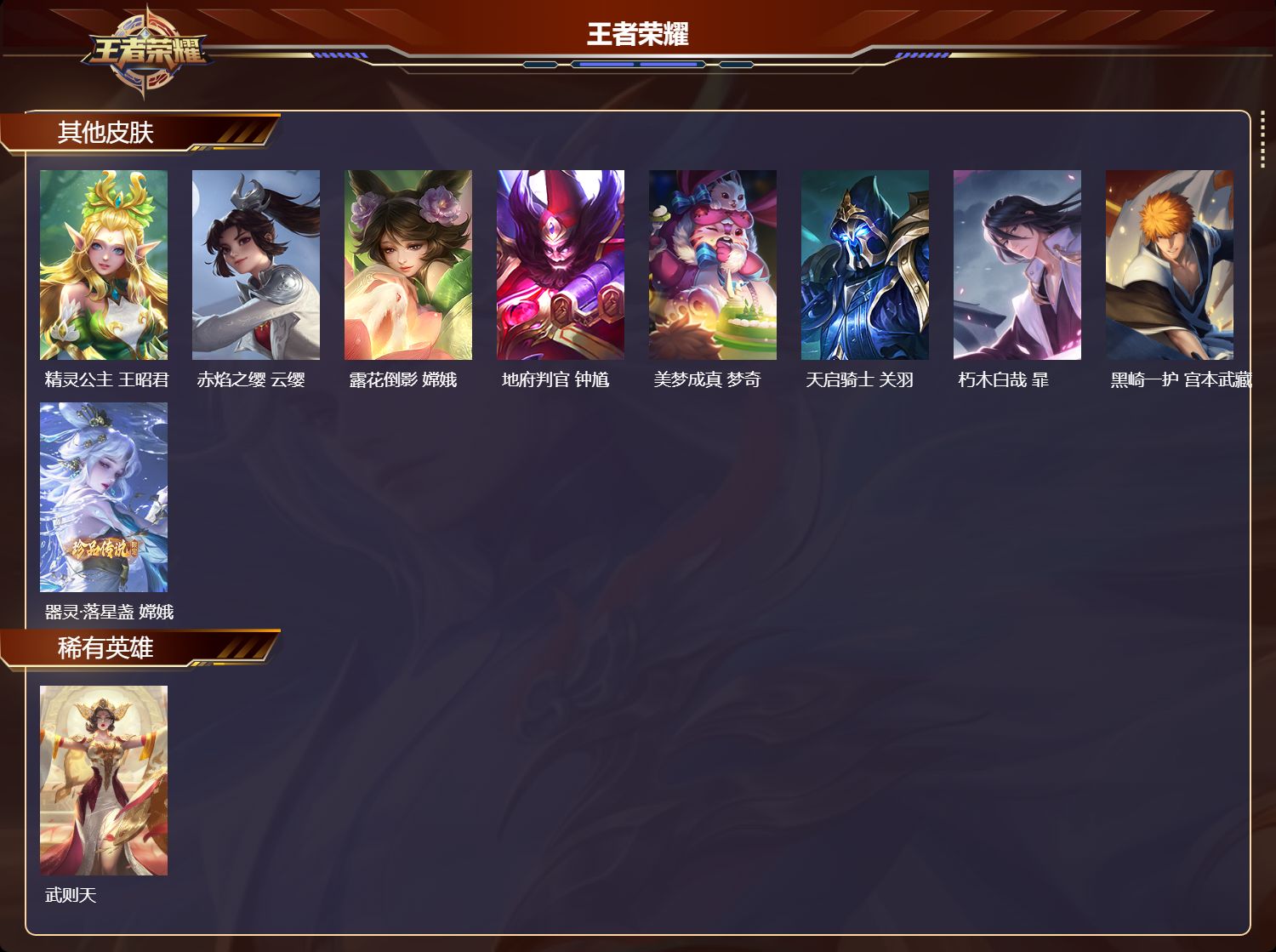 WZMK4151667王者荣耀账号详情图6