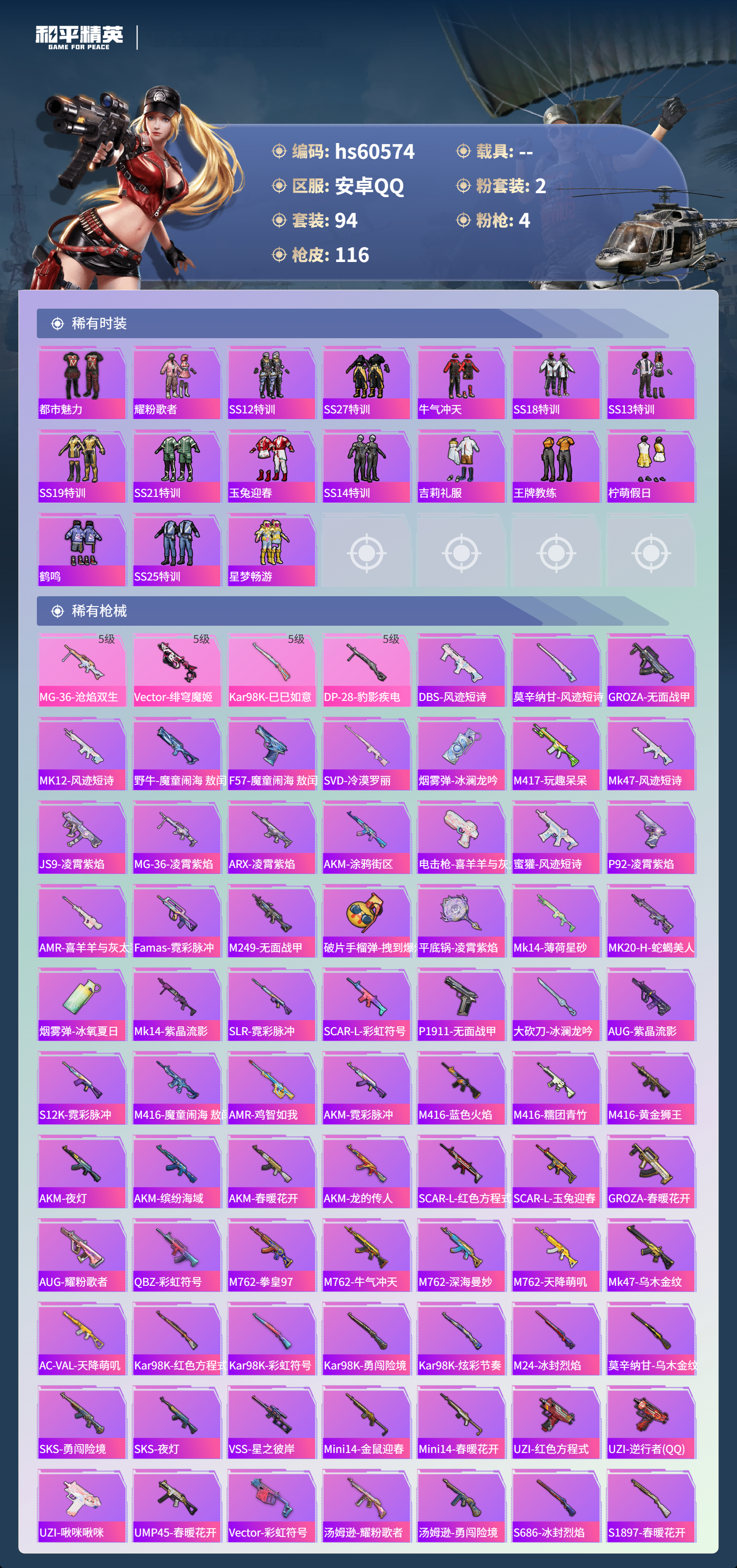 HPSJ476939和平精英账号详情图6