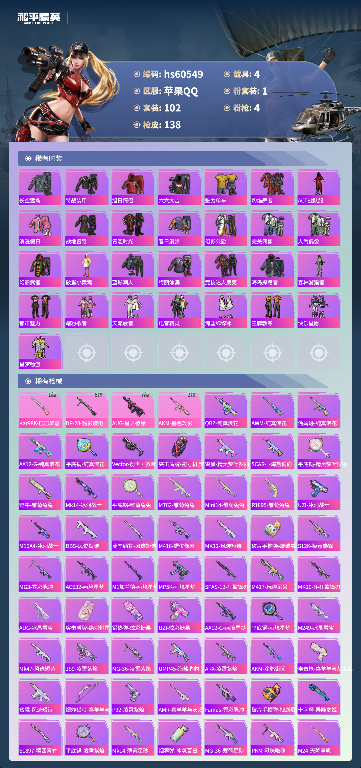 HPCMW476955和平精英账号详情图6