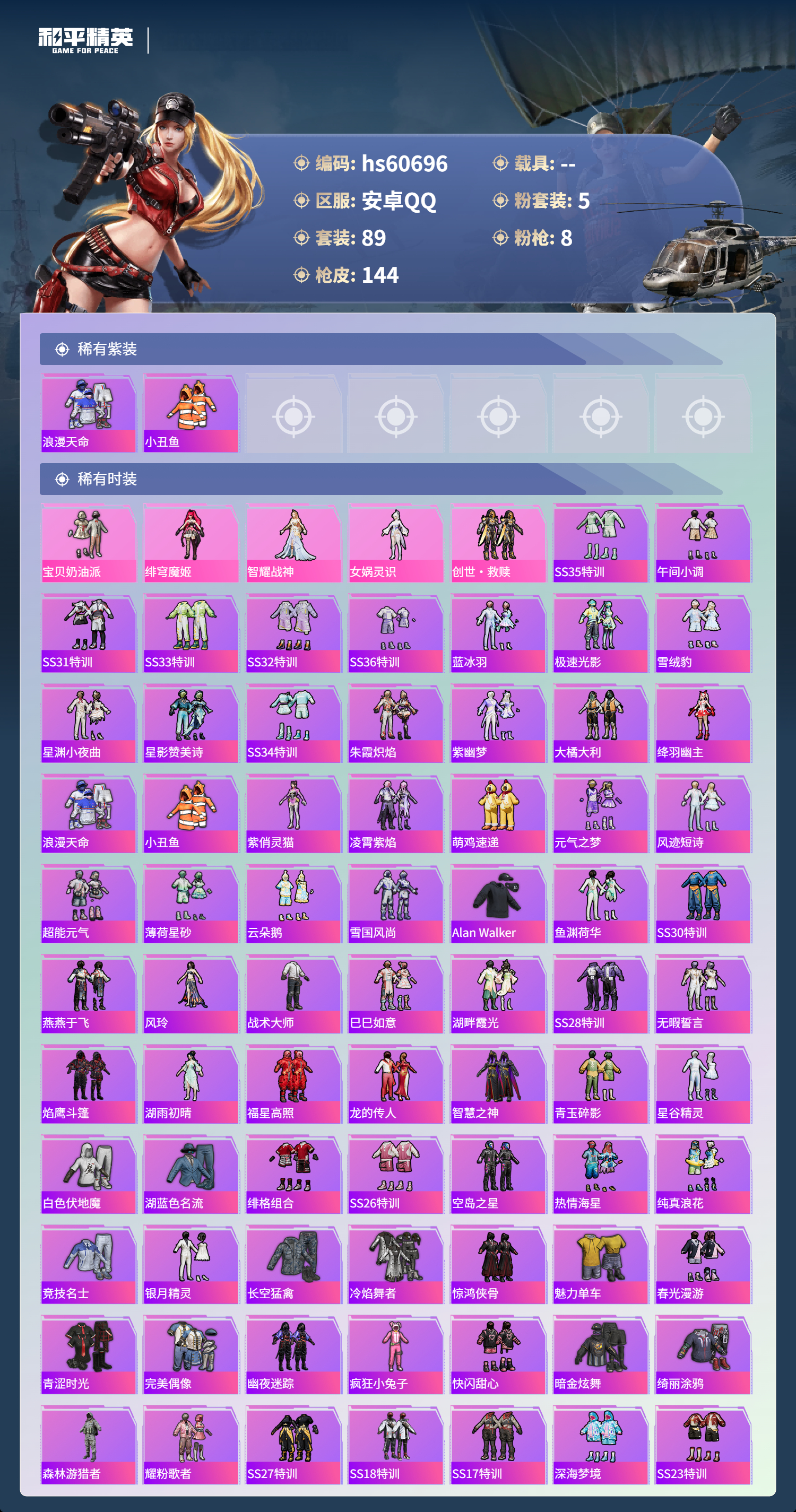 HPCMW479003和平精英账号详情图5