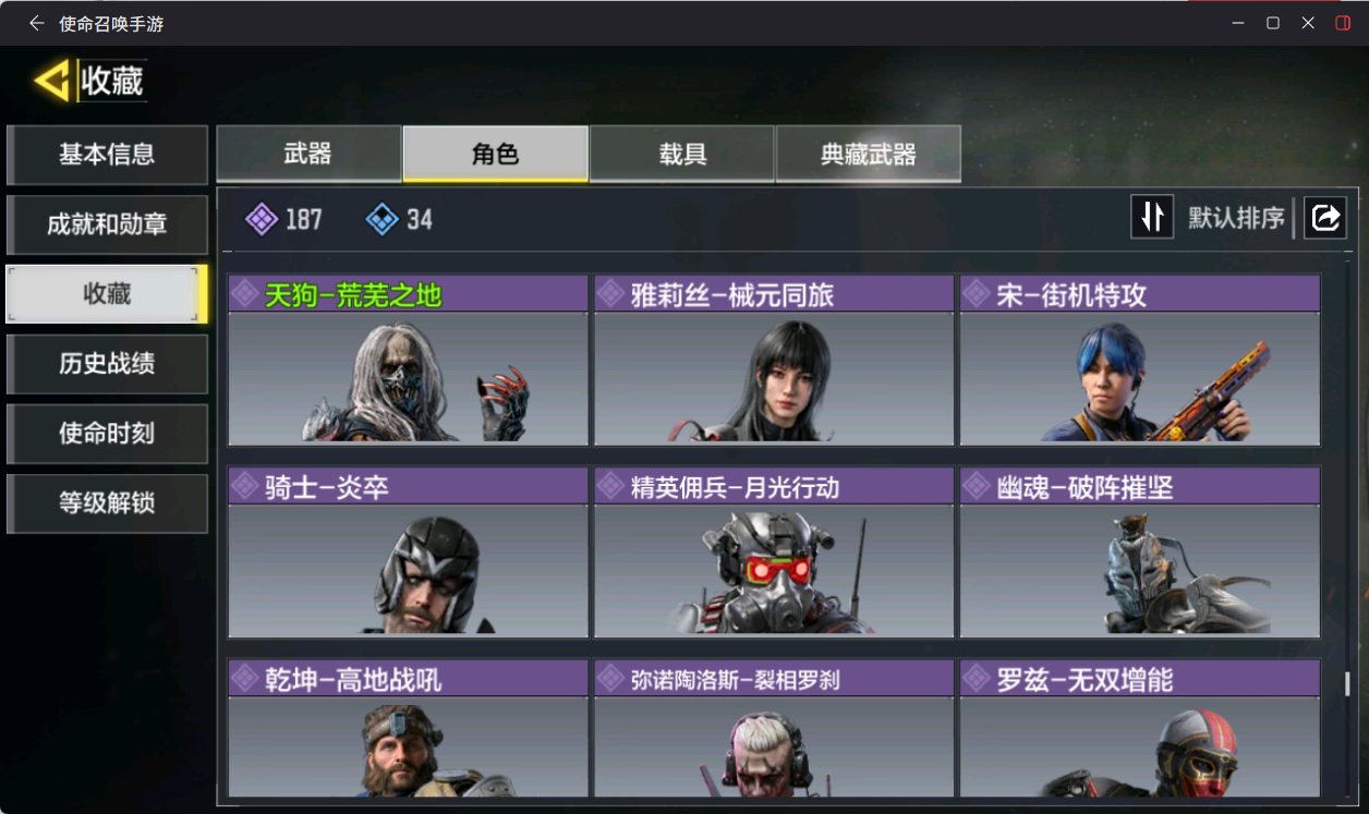 SMQM41194使命召唤手游账号详情图14