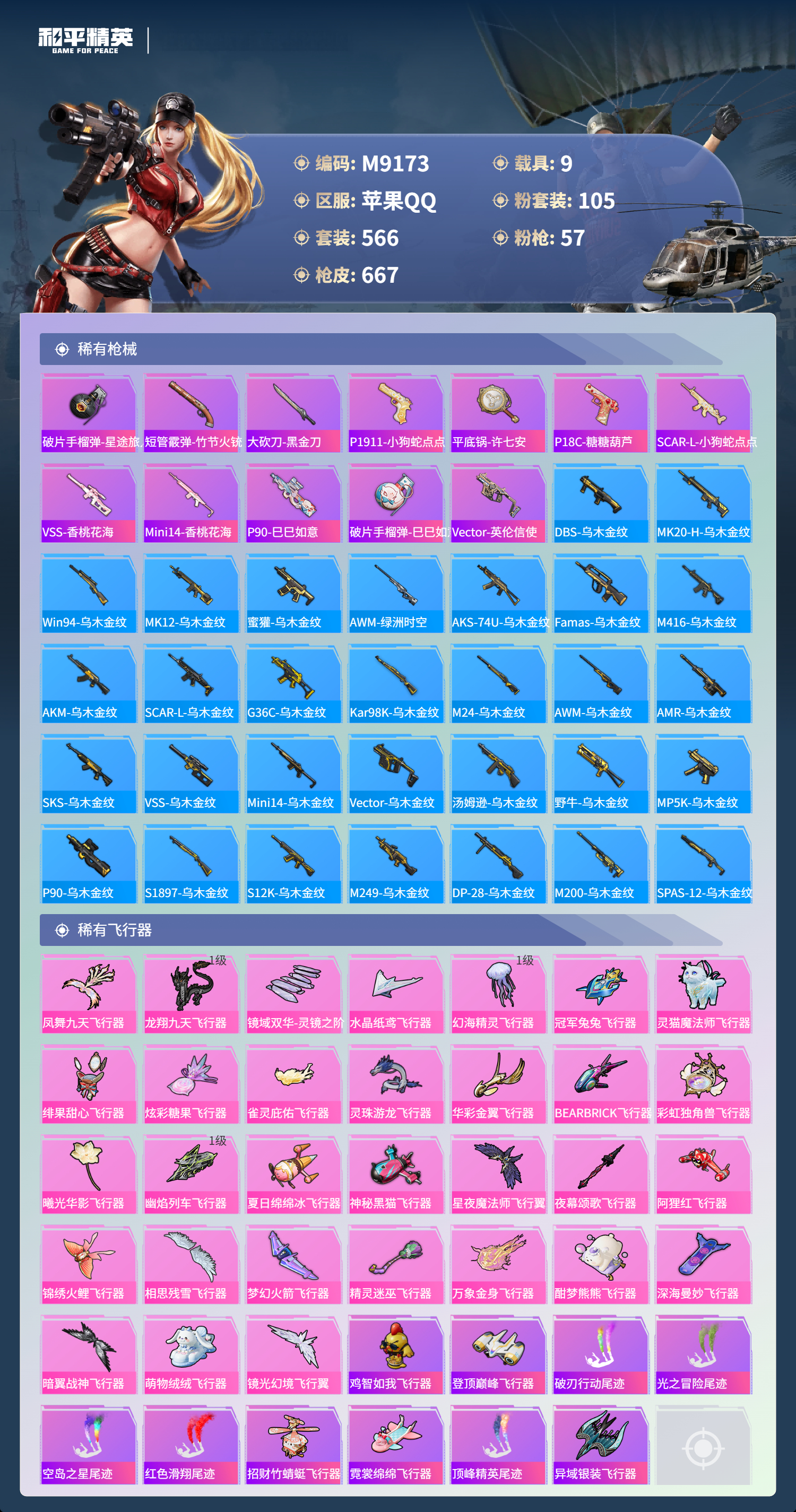 HPCMW477582和平精英账号详情图17