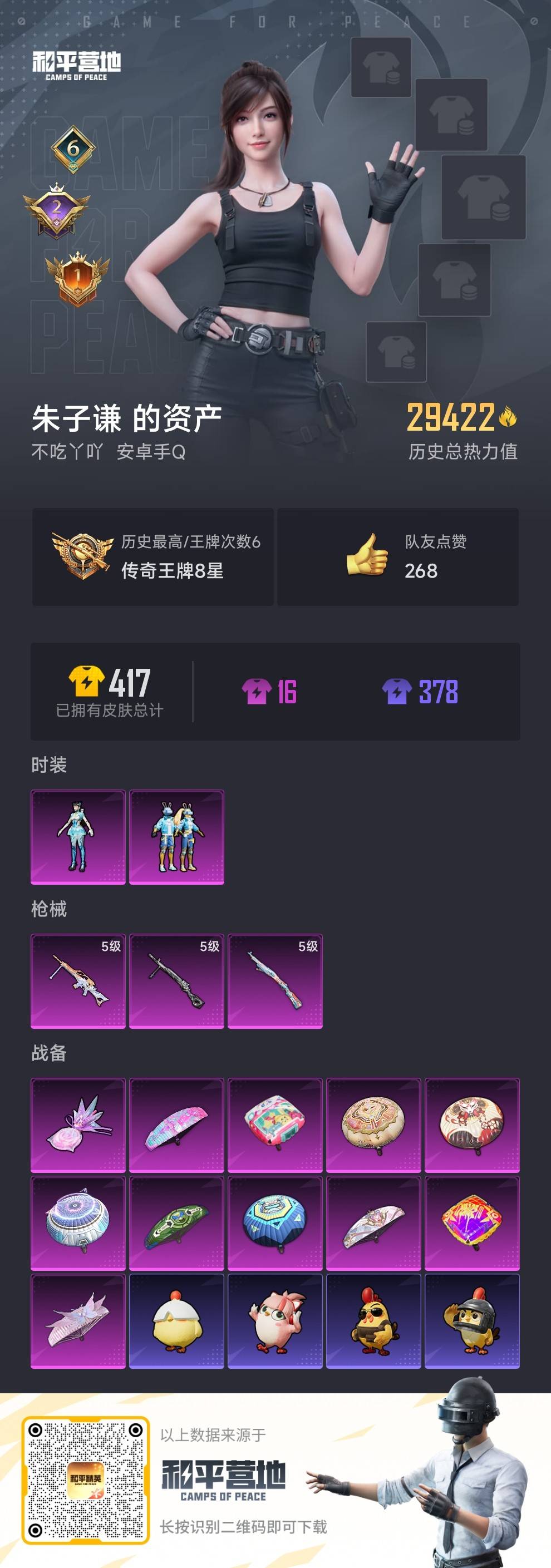 HPSJ476632和平精英账号详情图3