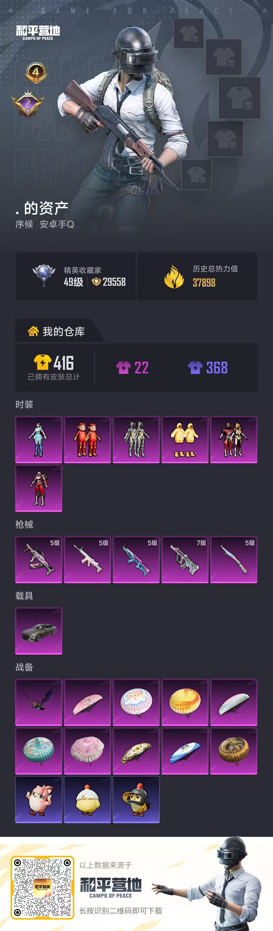 HPSJ477291和平精英账号详情图3