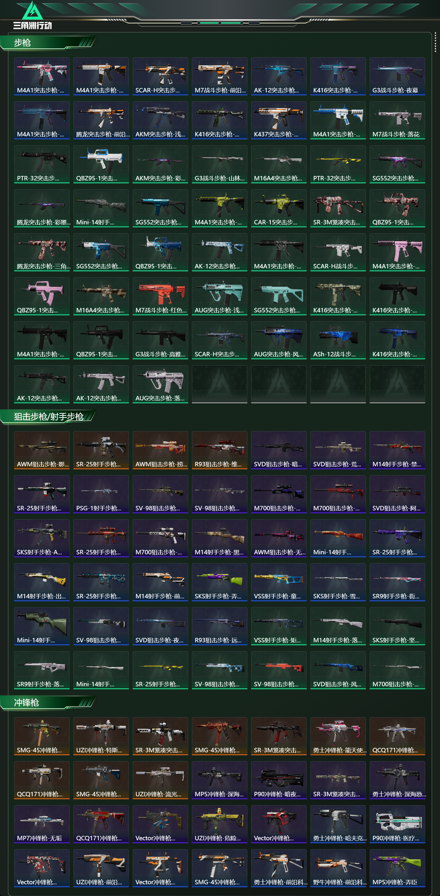 SJZCMW439674三角洲行动账号详情图24