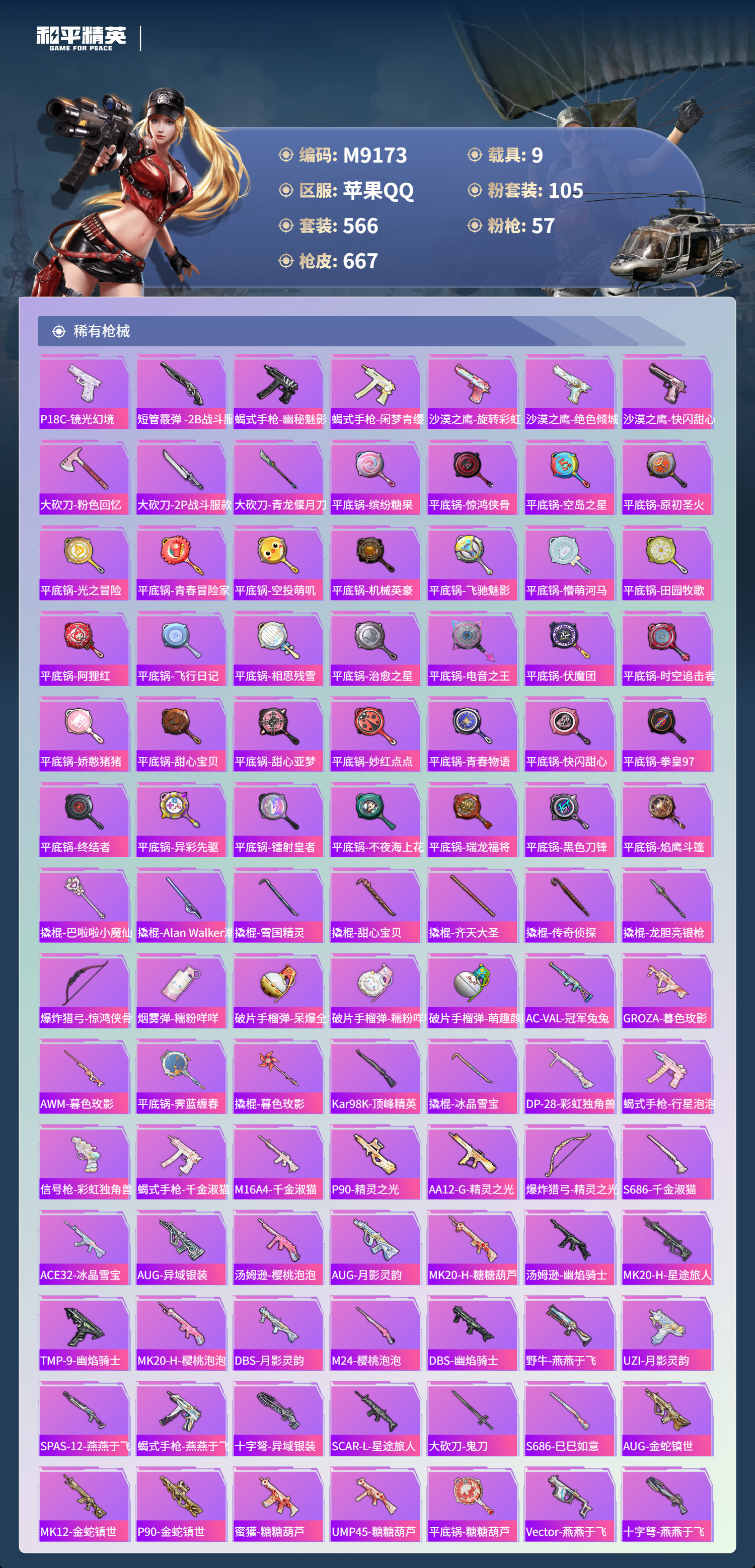 HPCMW477582和平精英账号详情图16