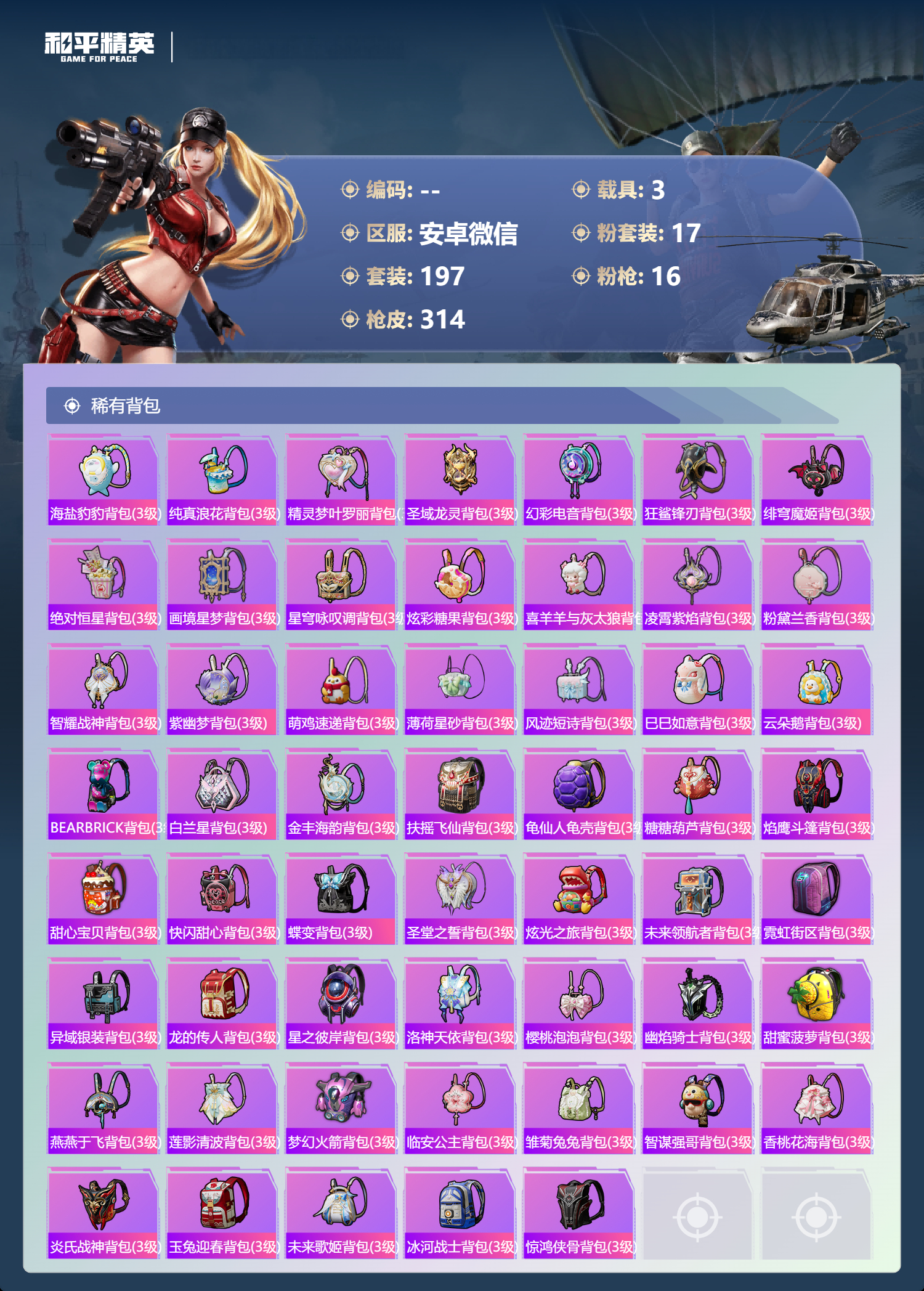 HPCMW476857和平精英账号详情图8