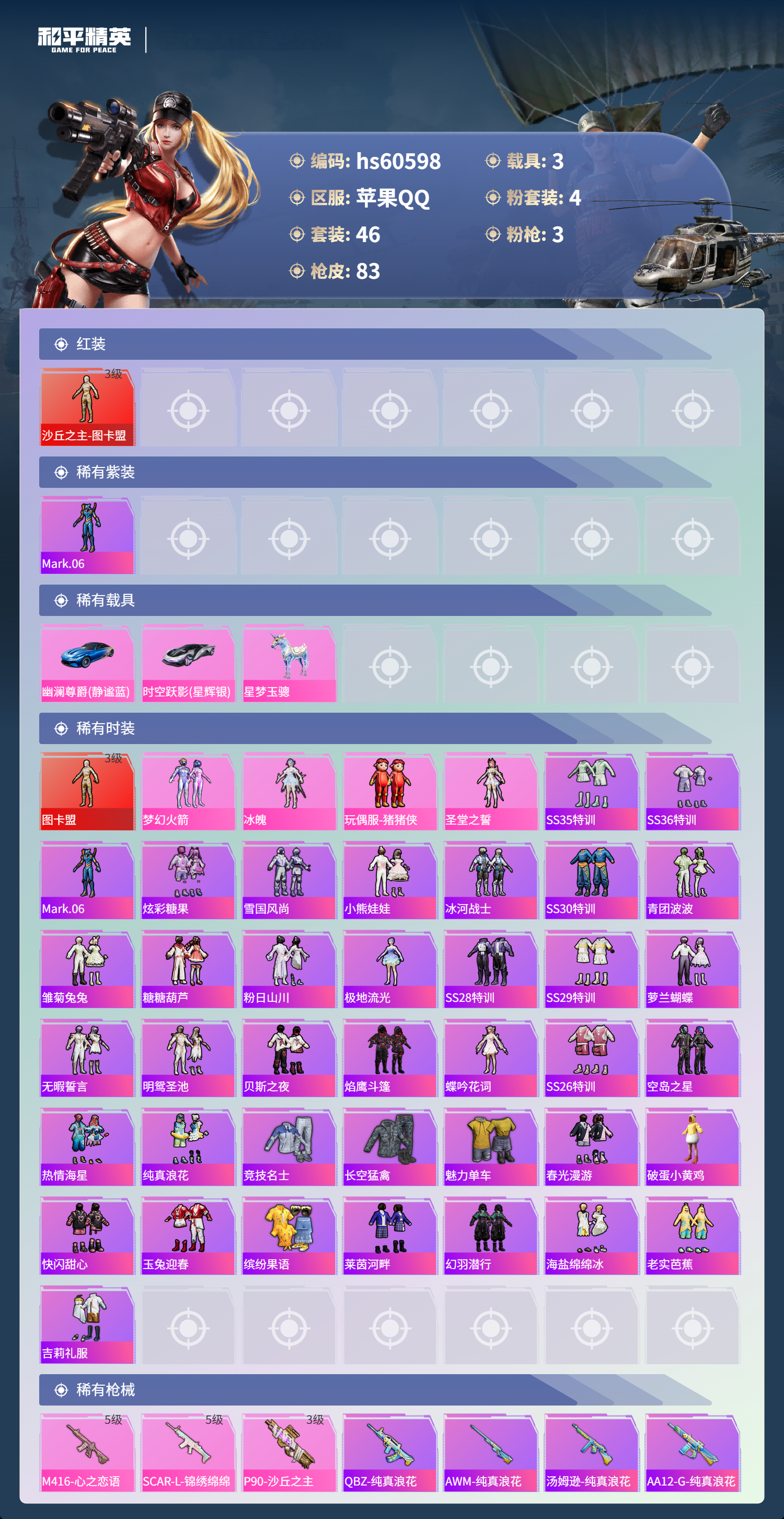 HPCMW477135和平精英账号详情图5