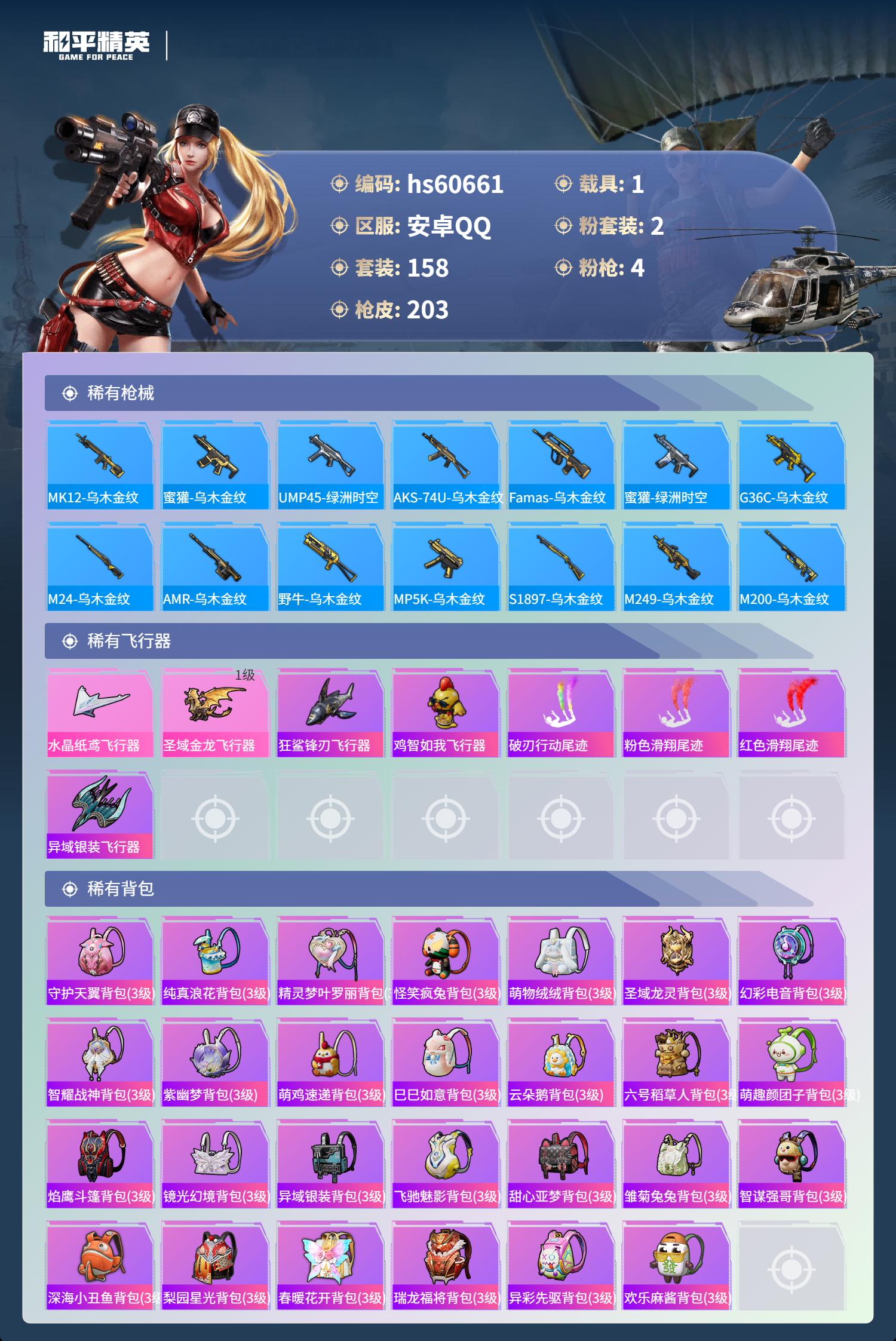 HPSJ478928和平精英账号详情图9