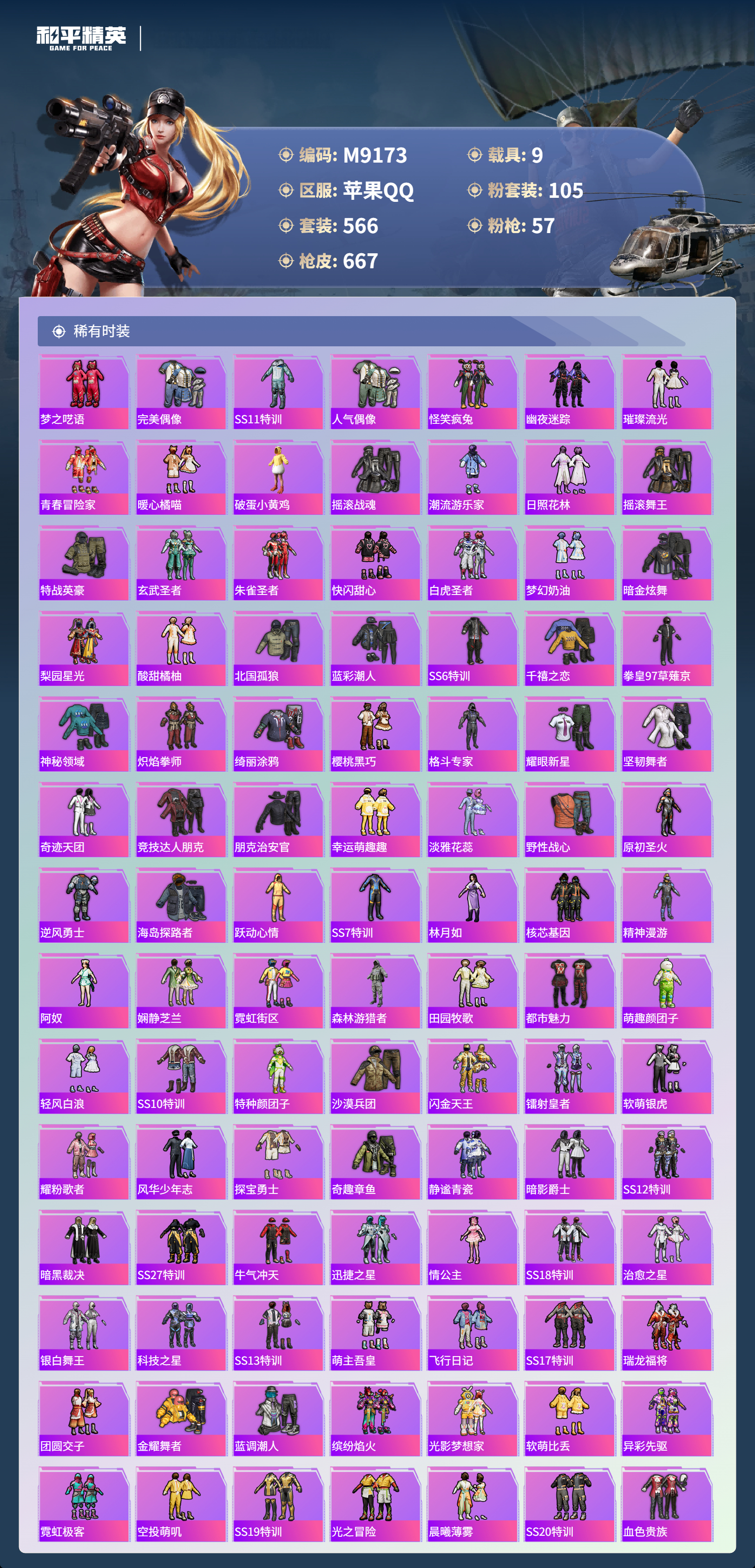 HPCMW477582和平精英账号详情图9