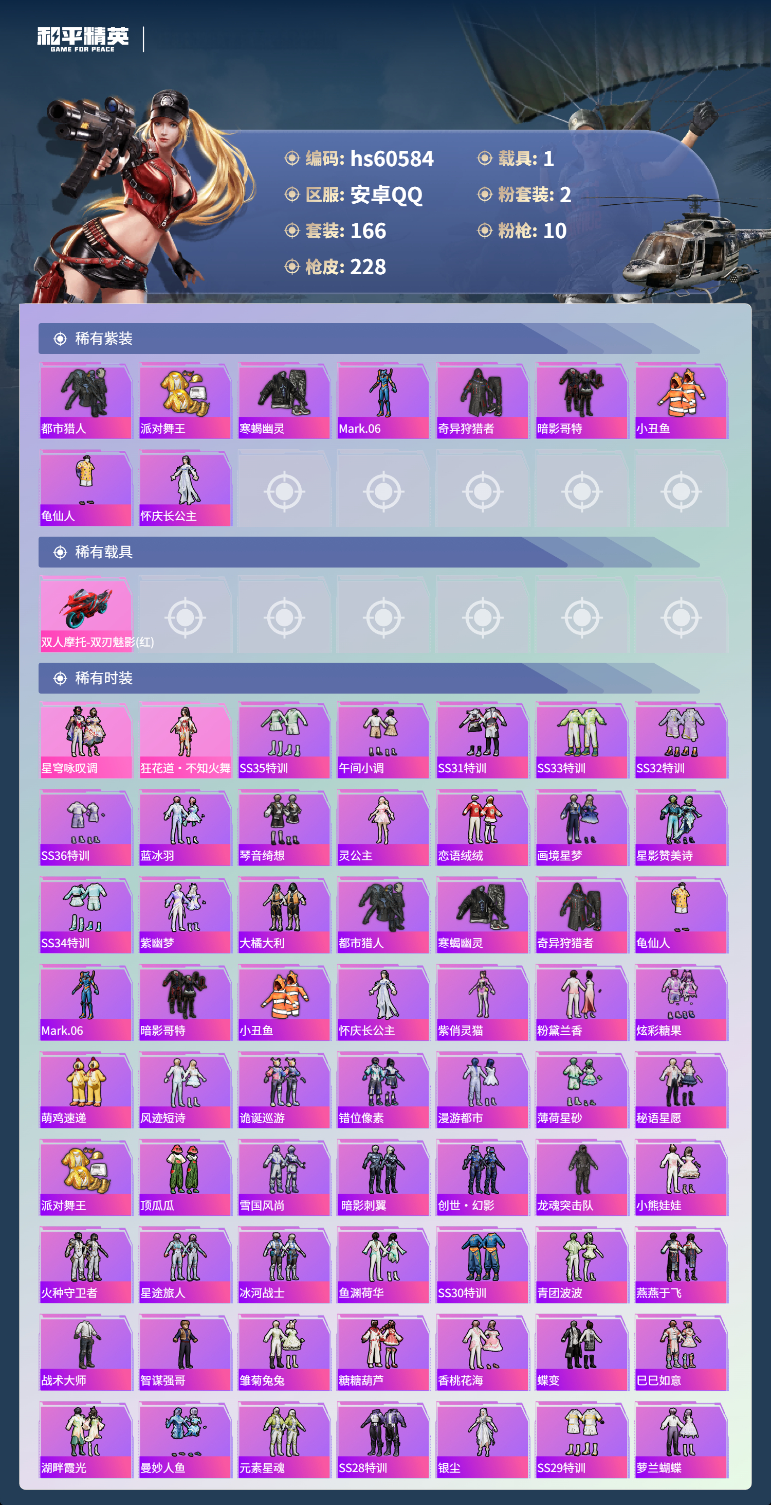 HPSJ476712和平精英账号详情图5