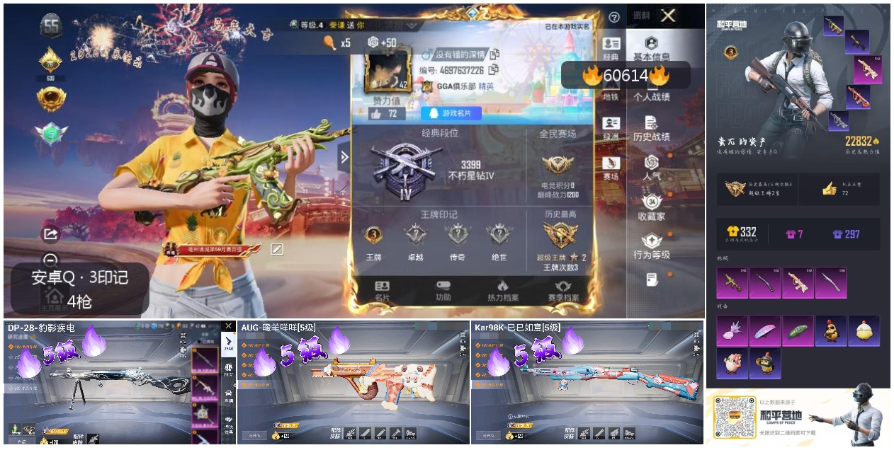 HPCMW476642和平精英账号详情图3