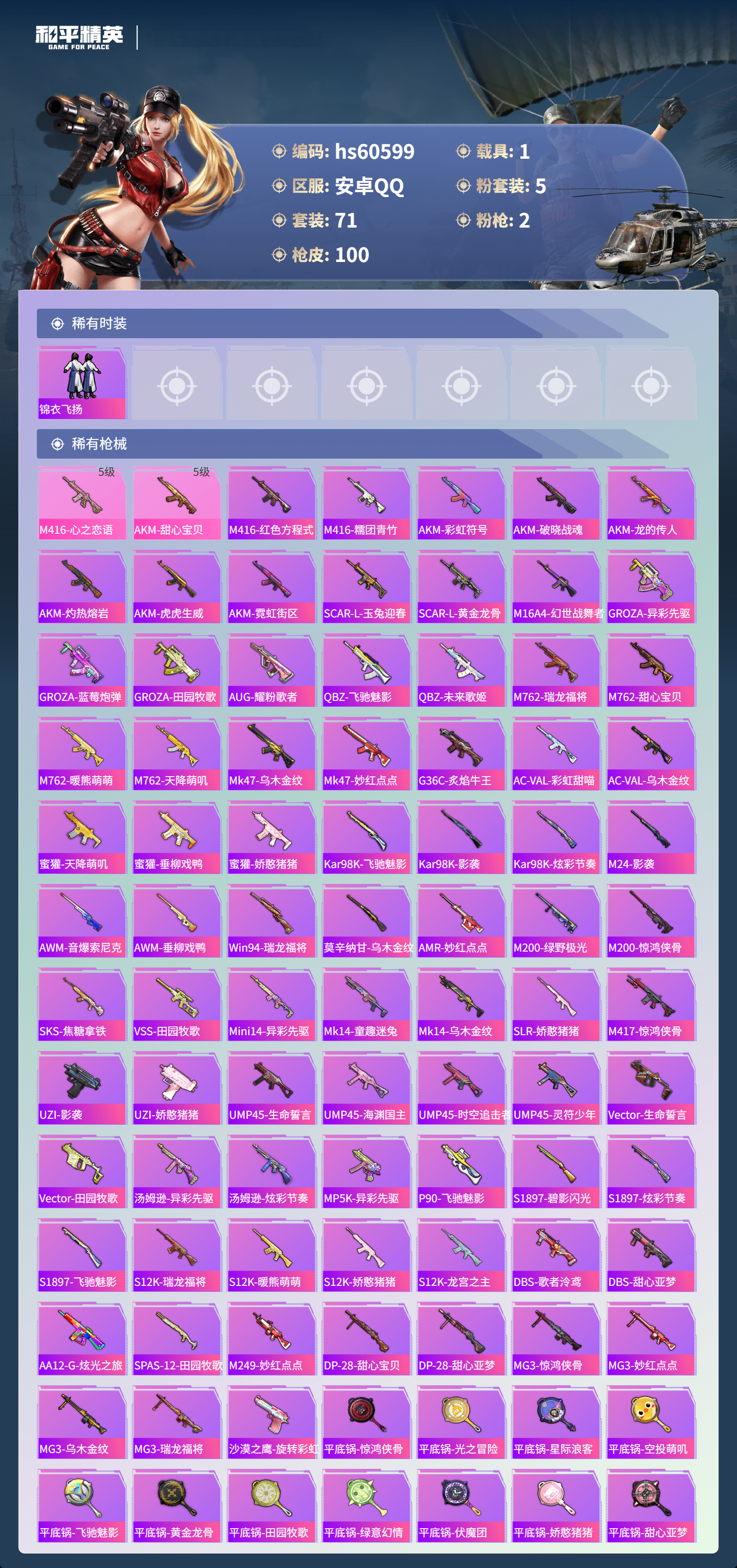 HPCMW476946和平精英账号详情图6