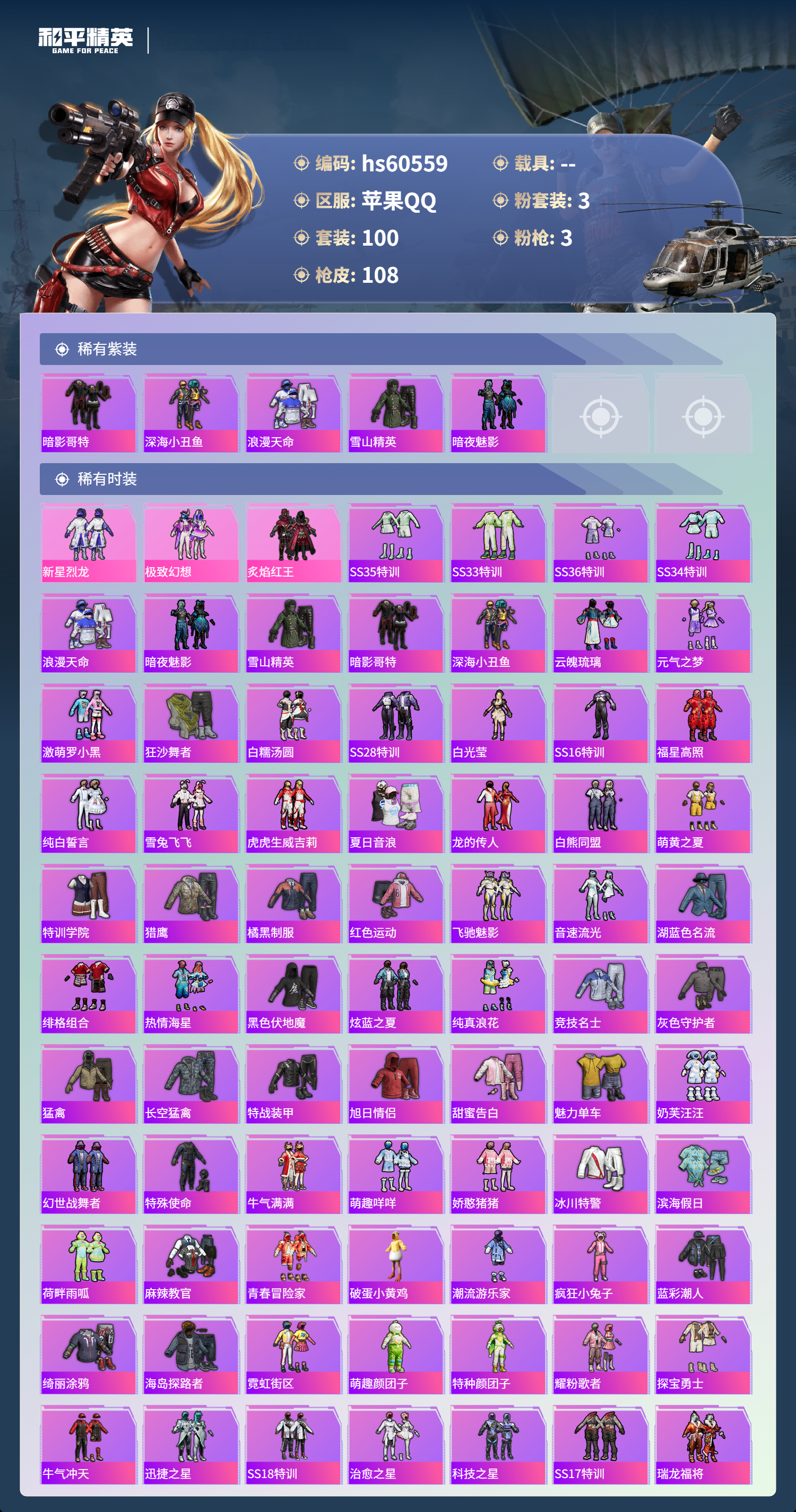 HPSJ477138和平精英账号详情图4