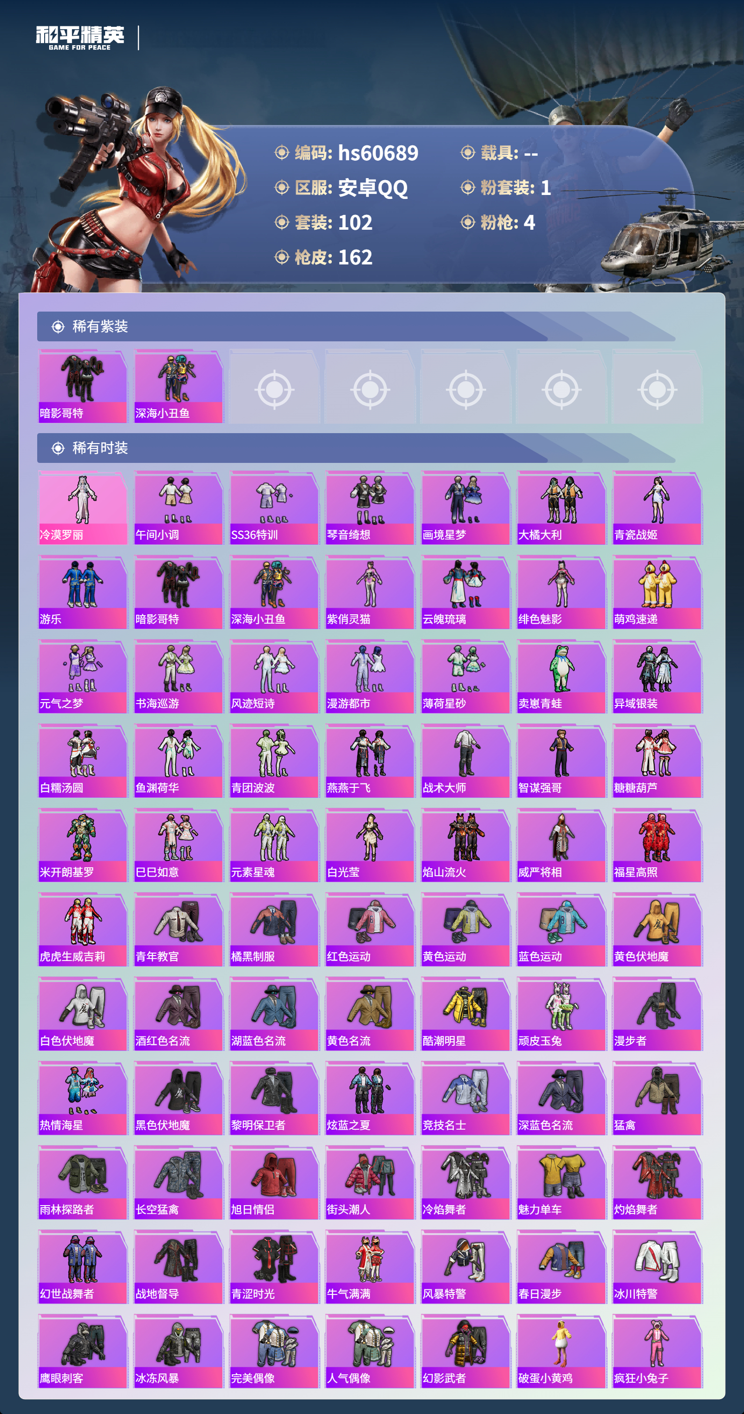 HPCMW478966和平精英账号详情图5