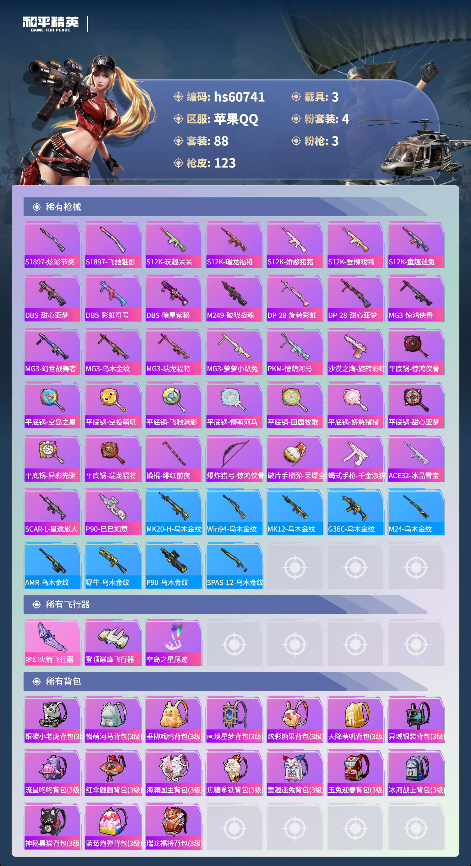 HPCMW479024和平精英账号详情图7