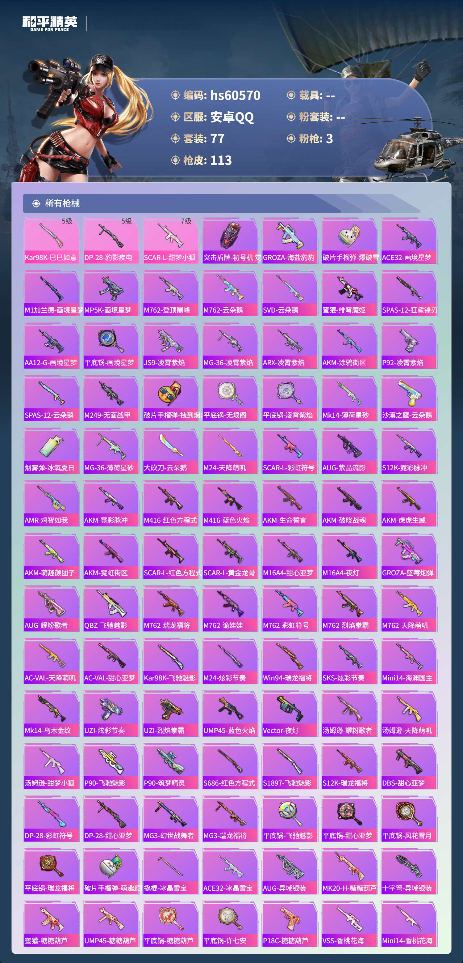 HPCMW477019和平精英账号详情图6