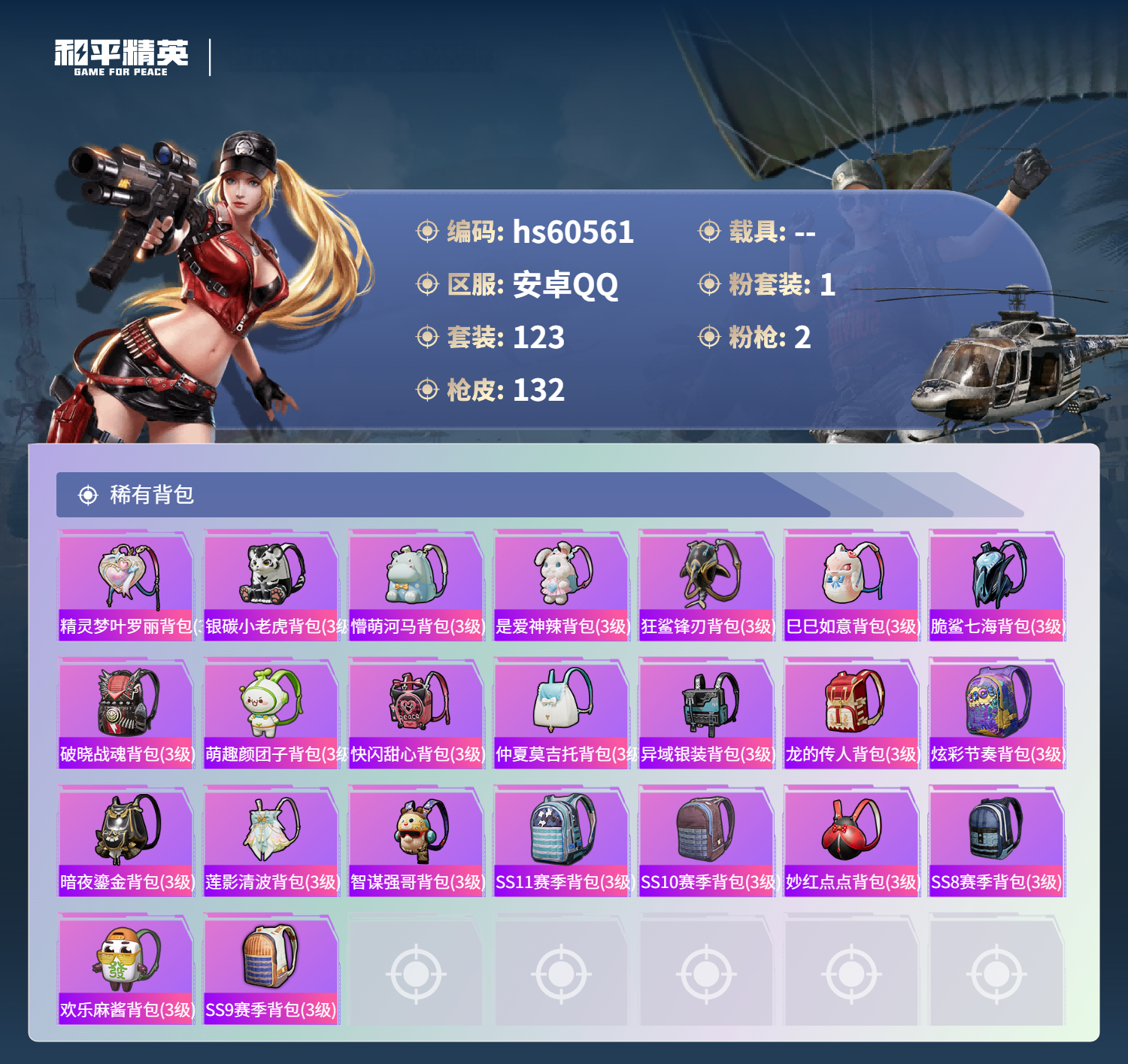 HPSJ477268和平精英账号详情图8