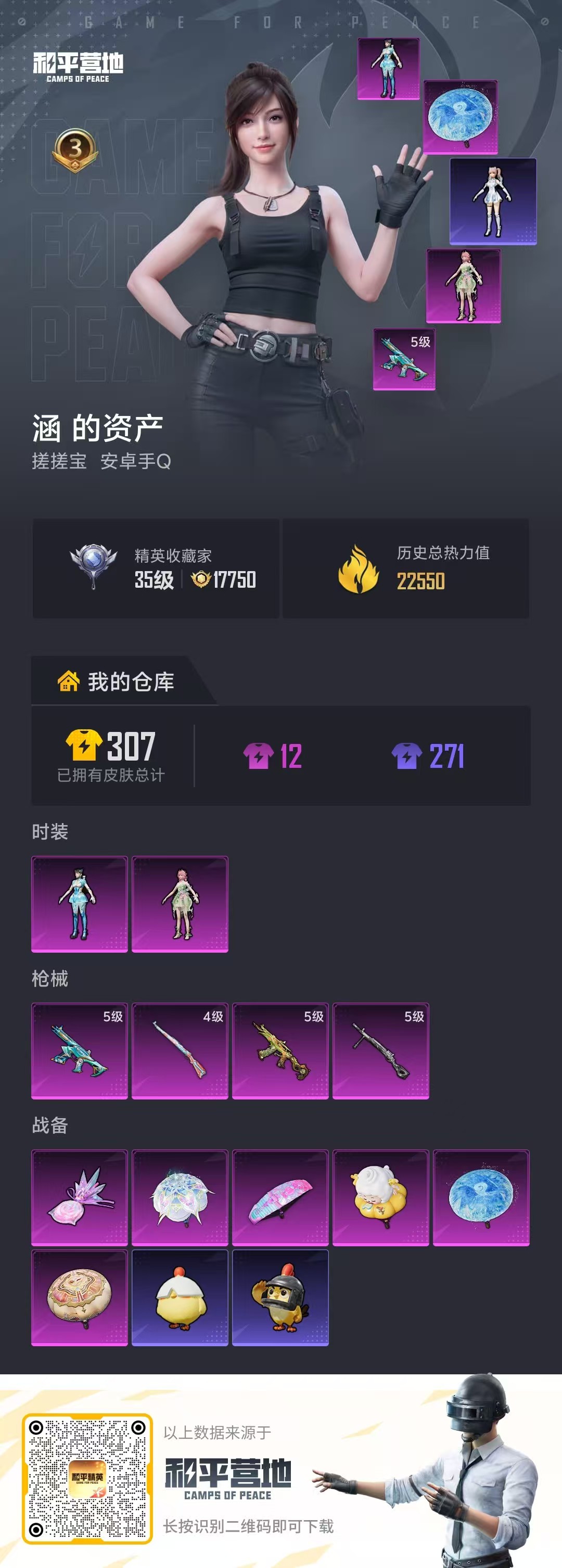 HPCMW476951和平精英账号详情图3