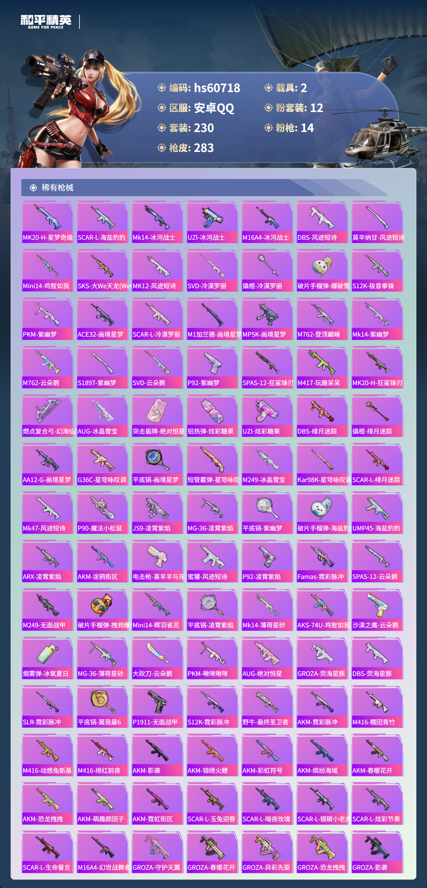 HPCMW478984和平精英账号详情图8