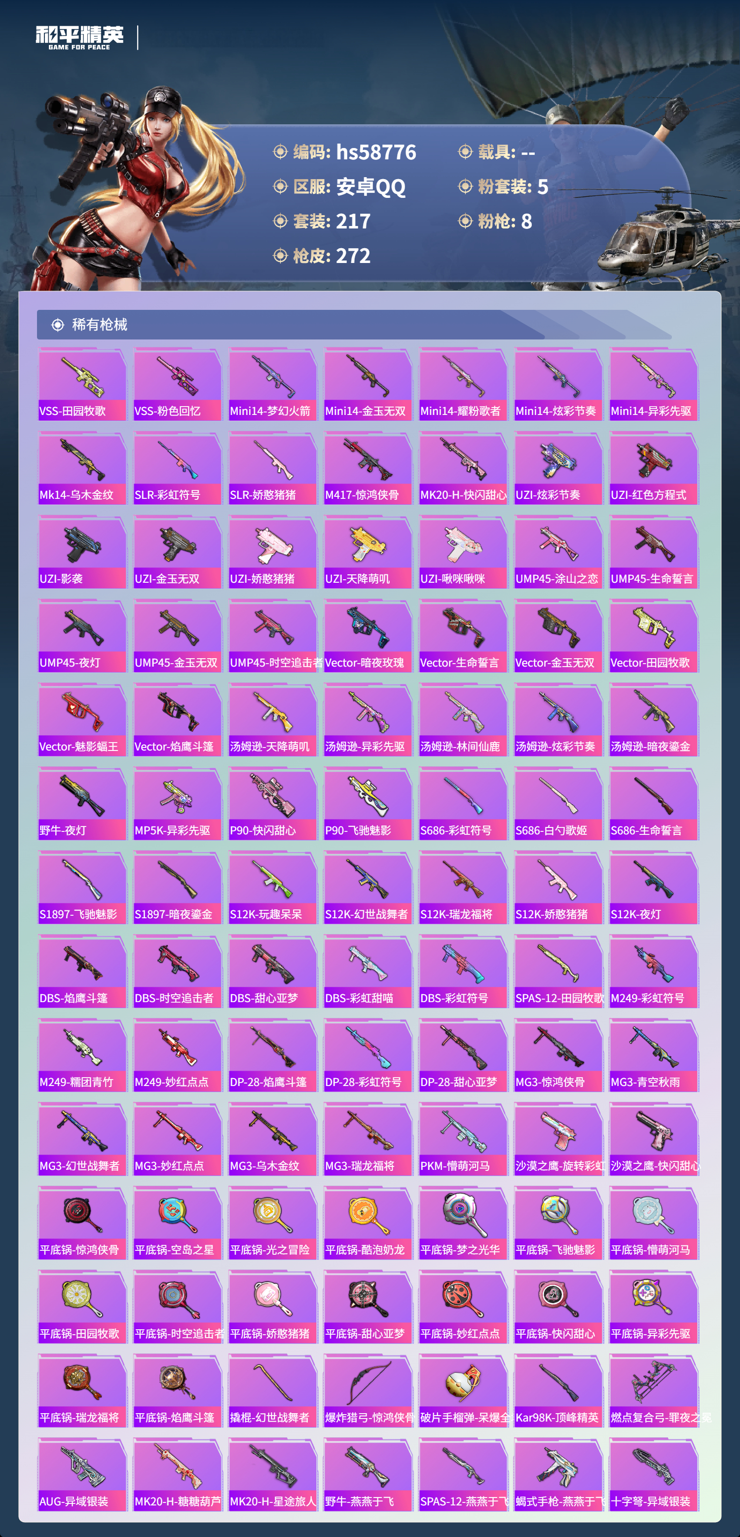 HPCMW476658和平精英账号详情图9