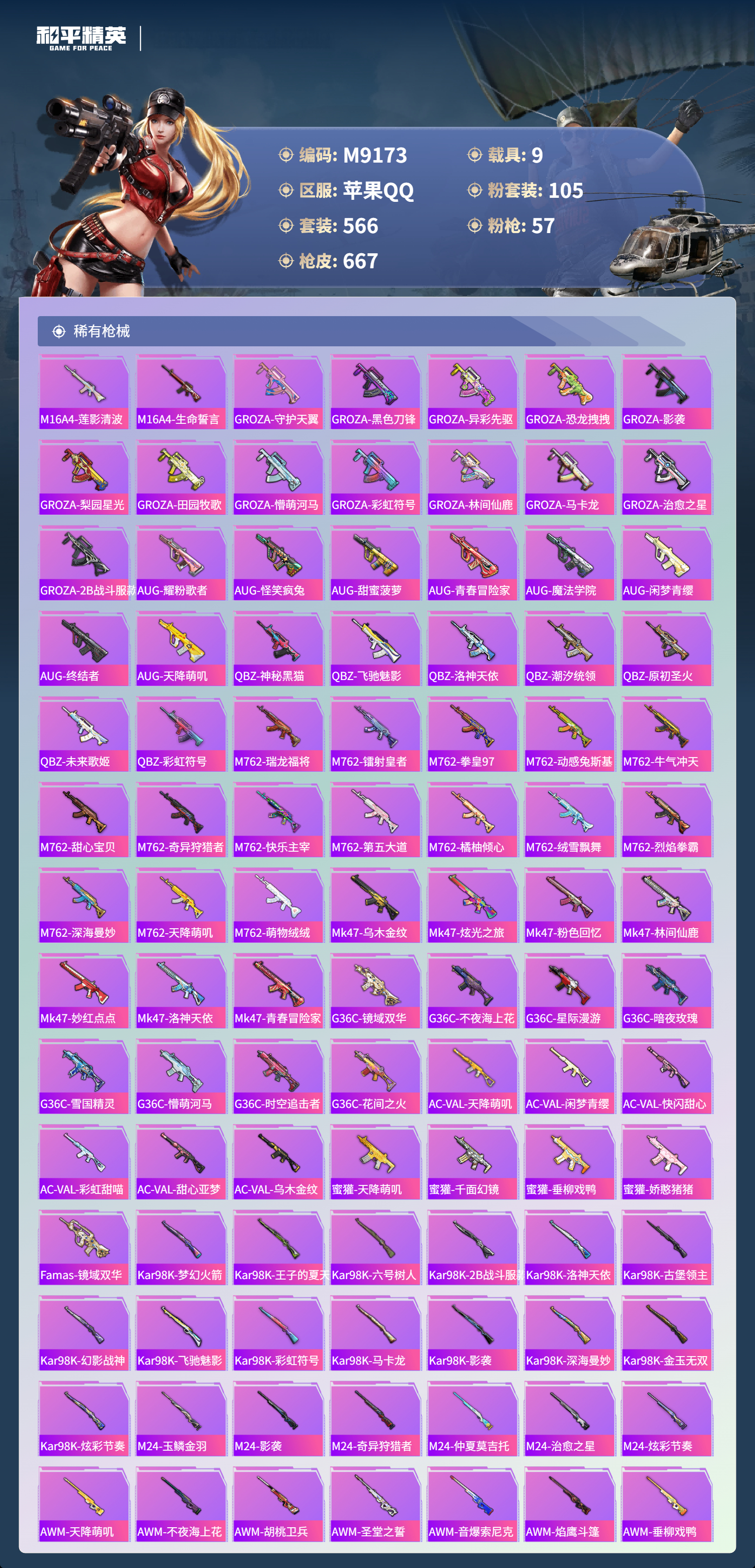 HPCMW477582和平精英账号详情图13