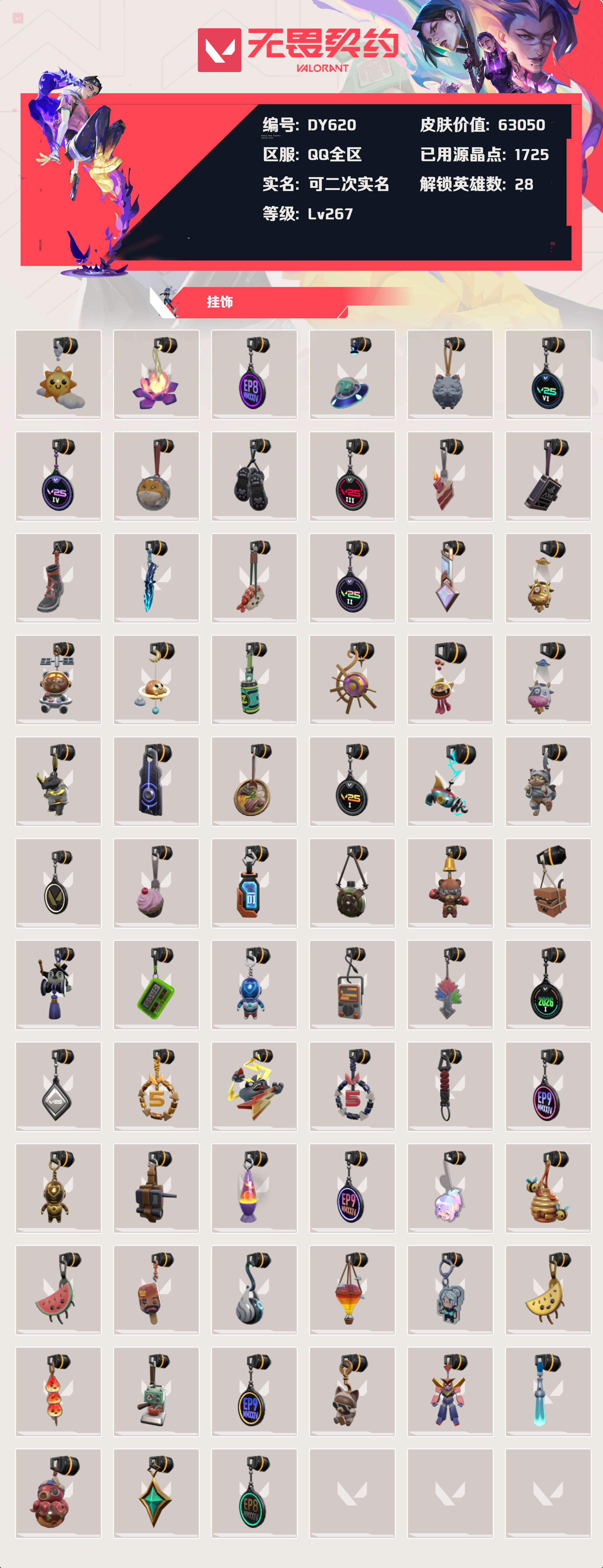 WWQYXZH412429无畏契约账号详情图6 WWQYXZH412429无畏契约账号详情图6