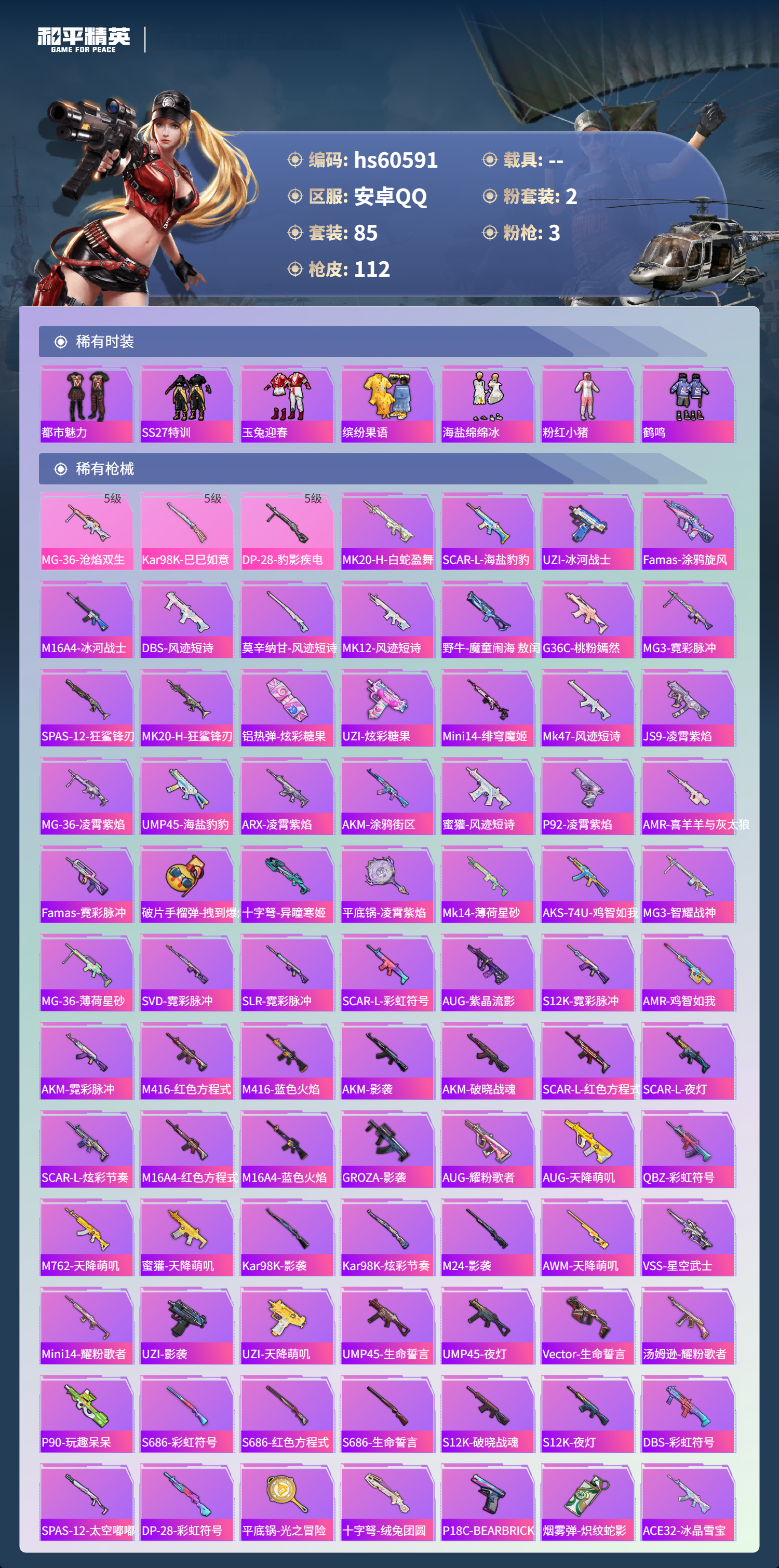 HPSJ476632和平精英账号详情图6