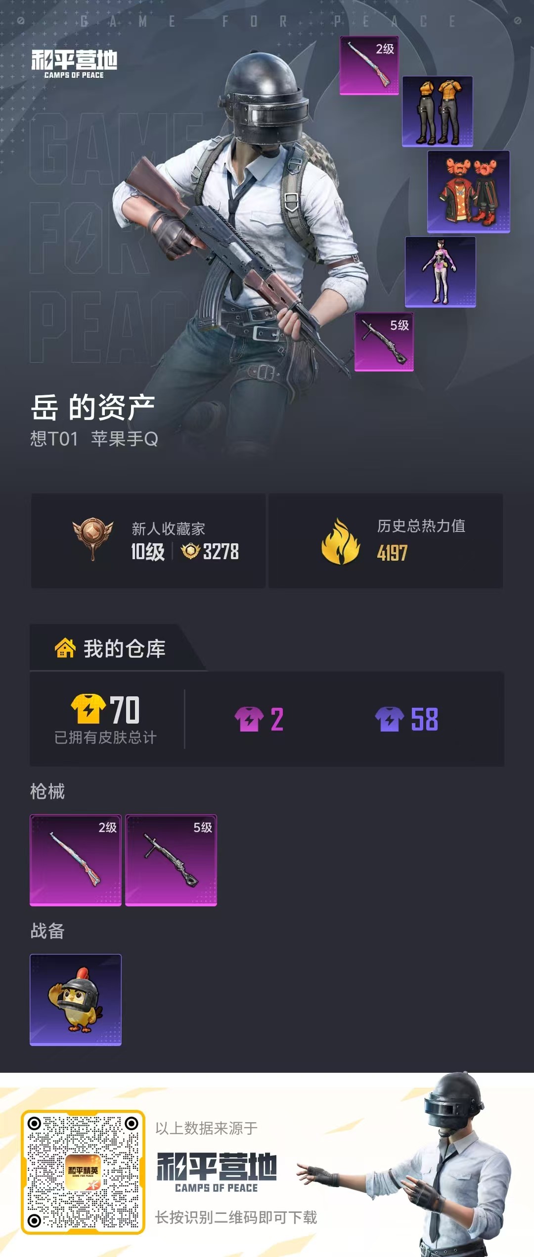 HPSJ478977和平精英账号详情图3