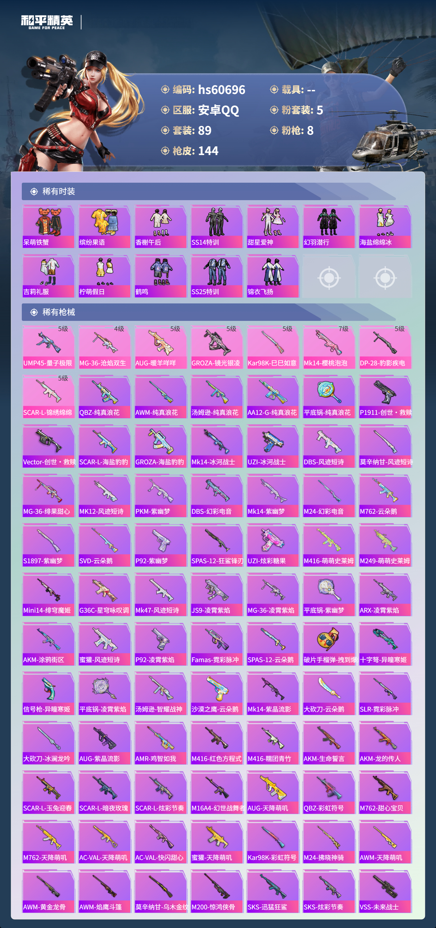 HPCMW479003和平精英账号详情图6