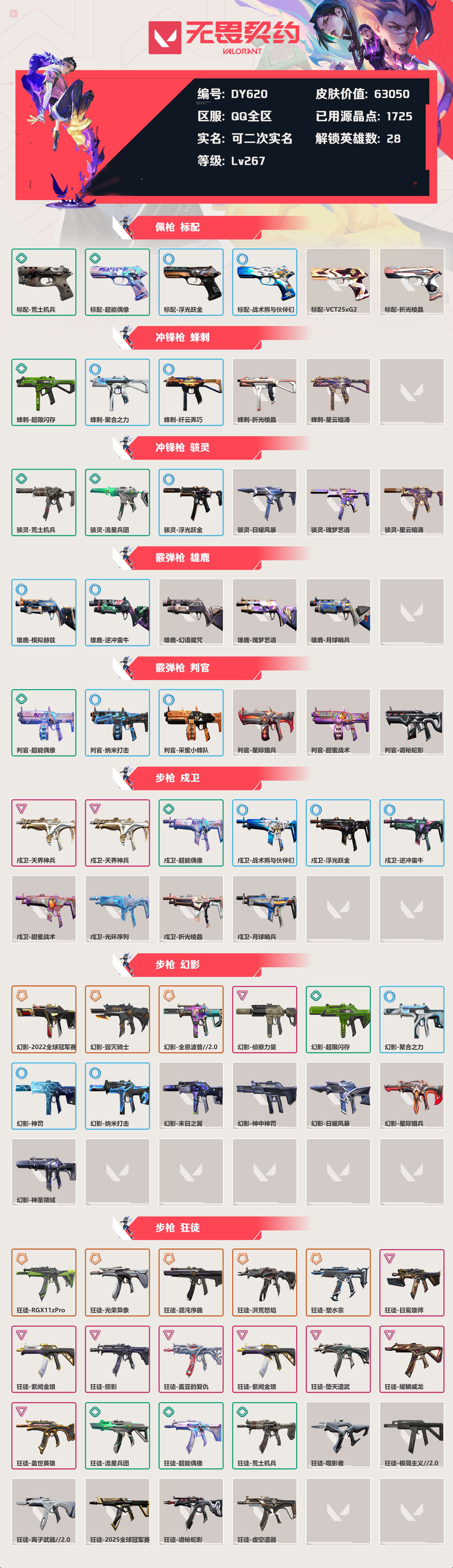 WWQYXZH412429无畏契约账号详情图3 WWQYXZH412429无畏契约账号详情图3