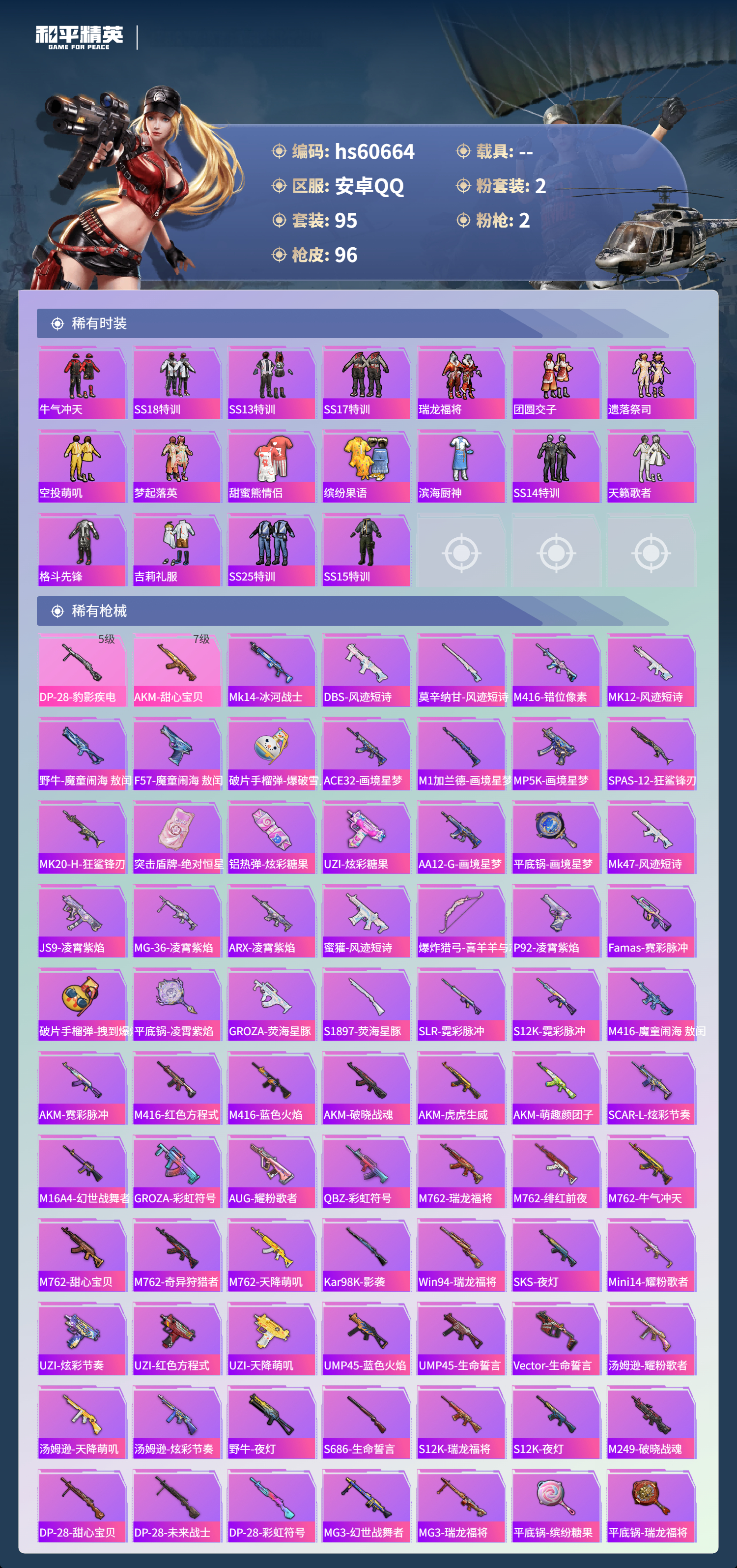 HPCMW478934和平精英账号详情图6