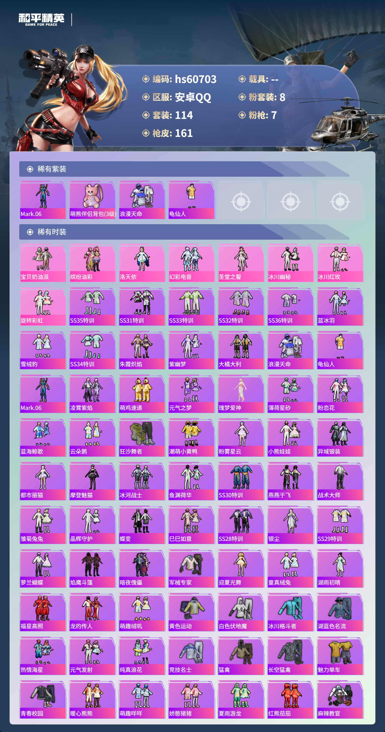 HPSJ478983和平精英账号详情图5