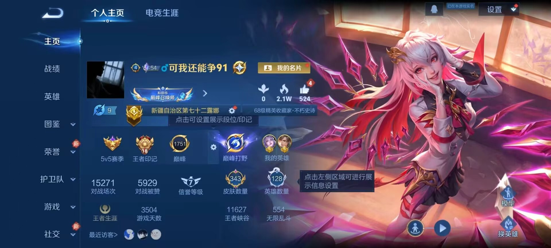 WZCMW4141823王者荣耀账号详情图2 WZCMW4141823王者荣耀账号详情图2