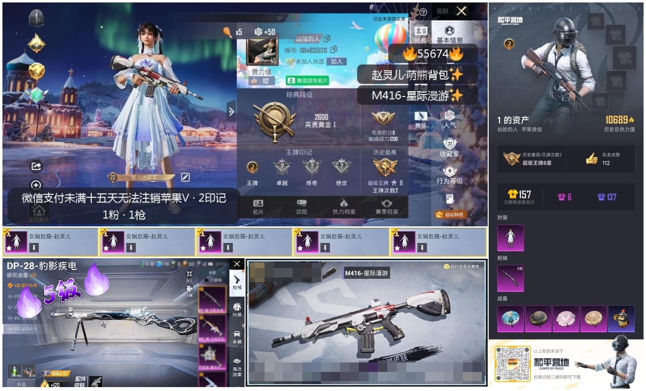 HPCMW477382和平精英账号详情图4