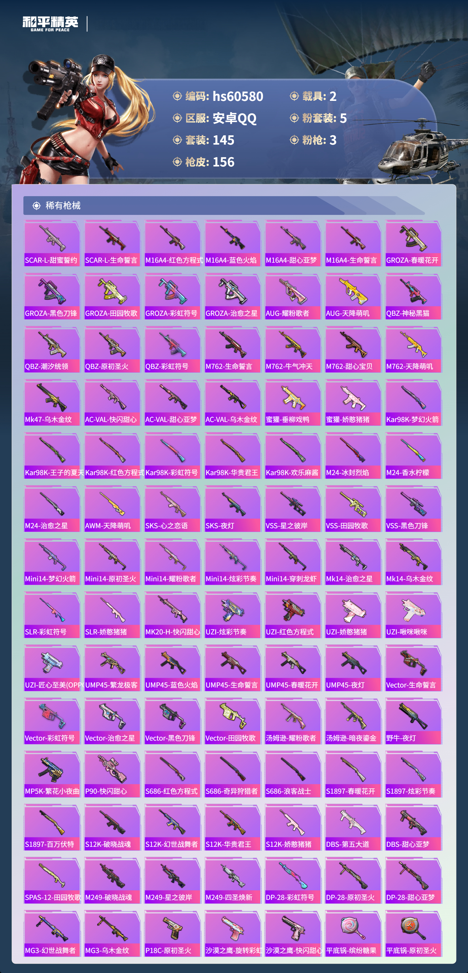 HPSJ476612和平精英账号详情图8