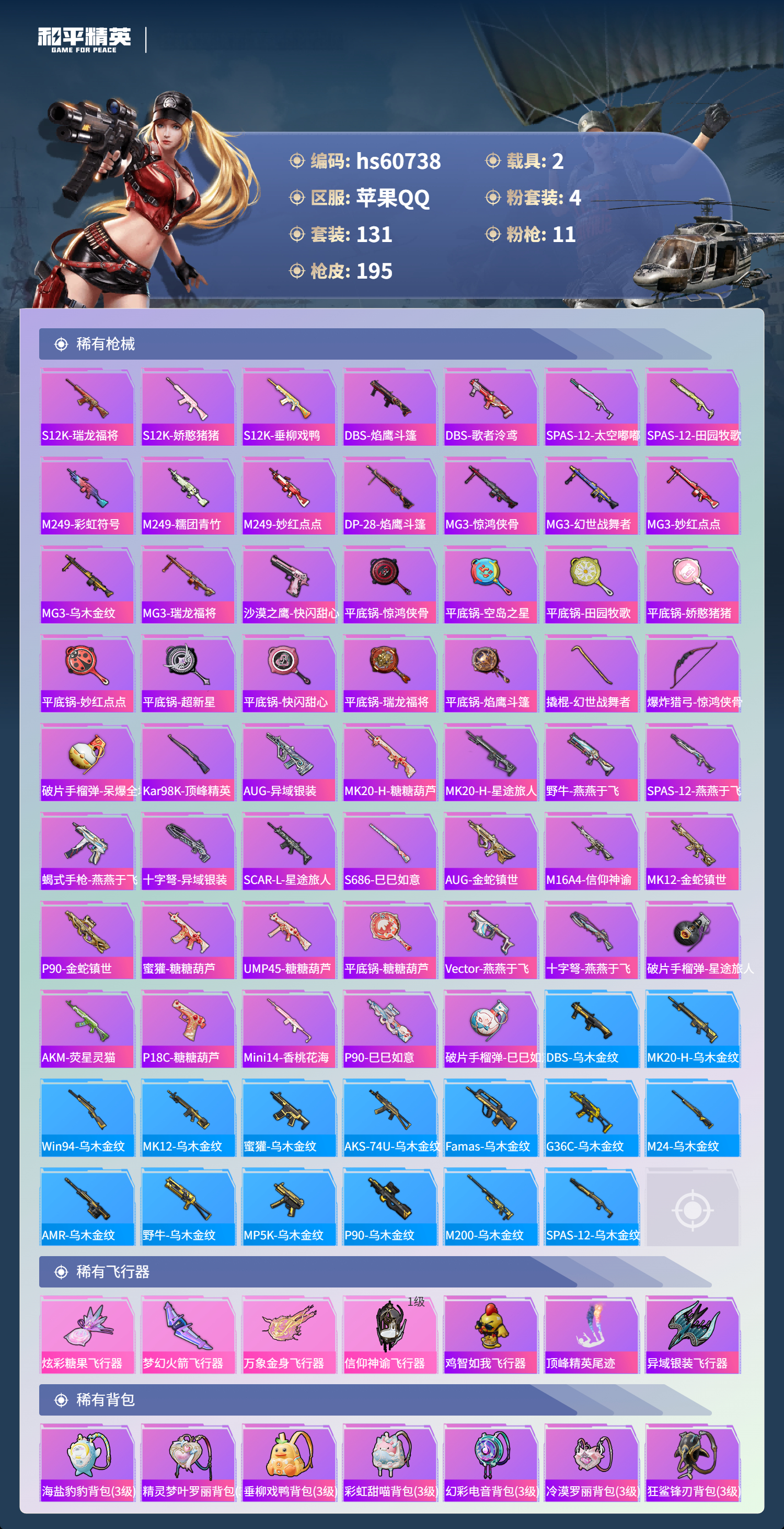 HPSJ479016和平精英账号详情图8