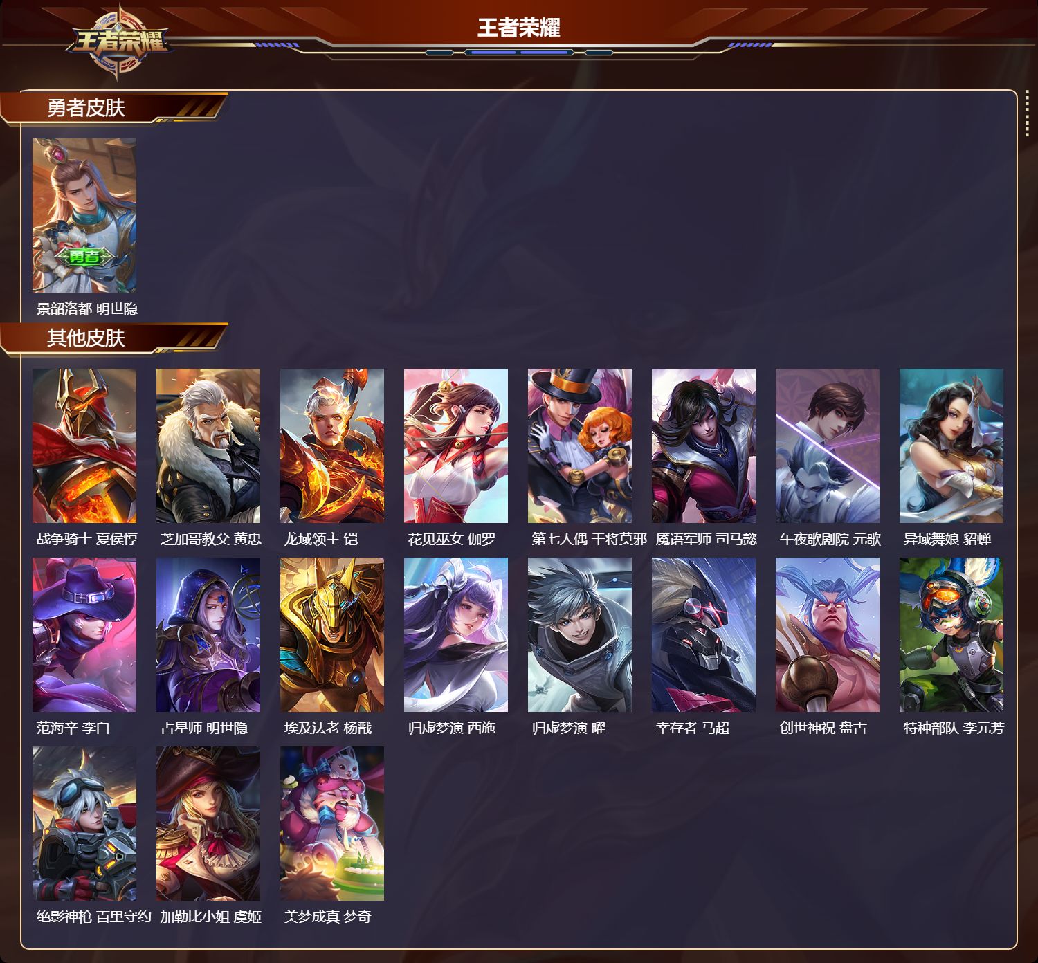 WZMK4151684王者荣耀账号详情图3 WZMK4151684王者荣耀账号详情图3